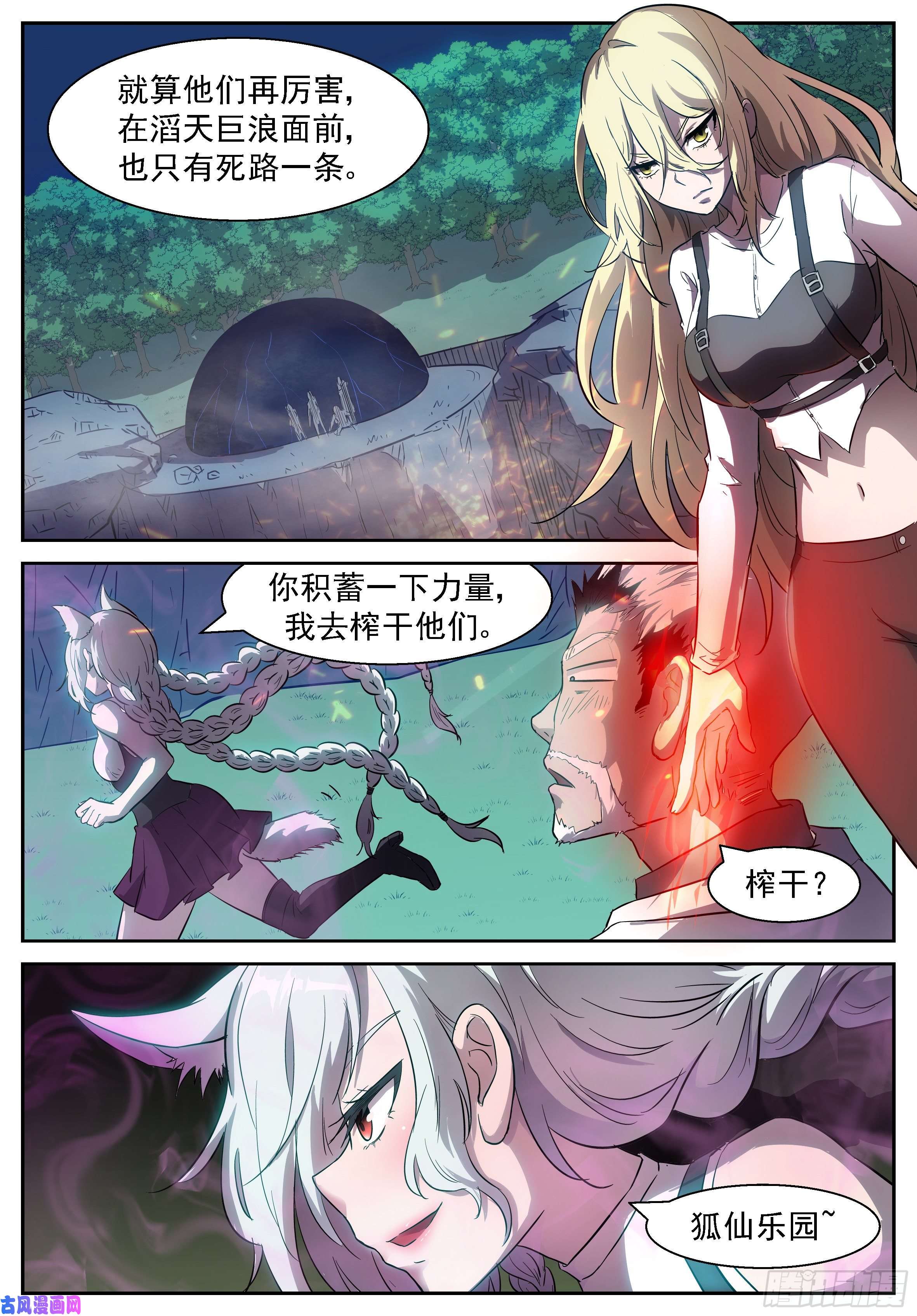 神俑降临狐仙乐园