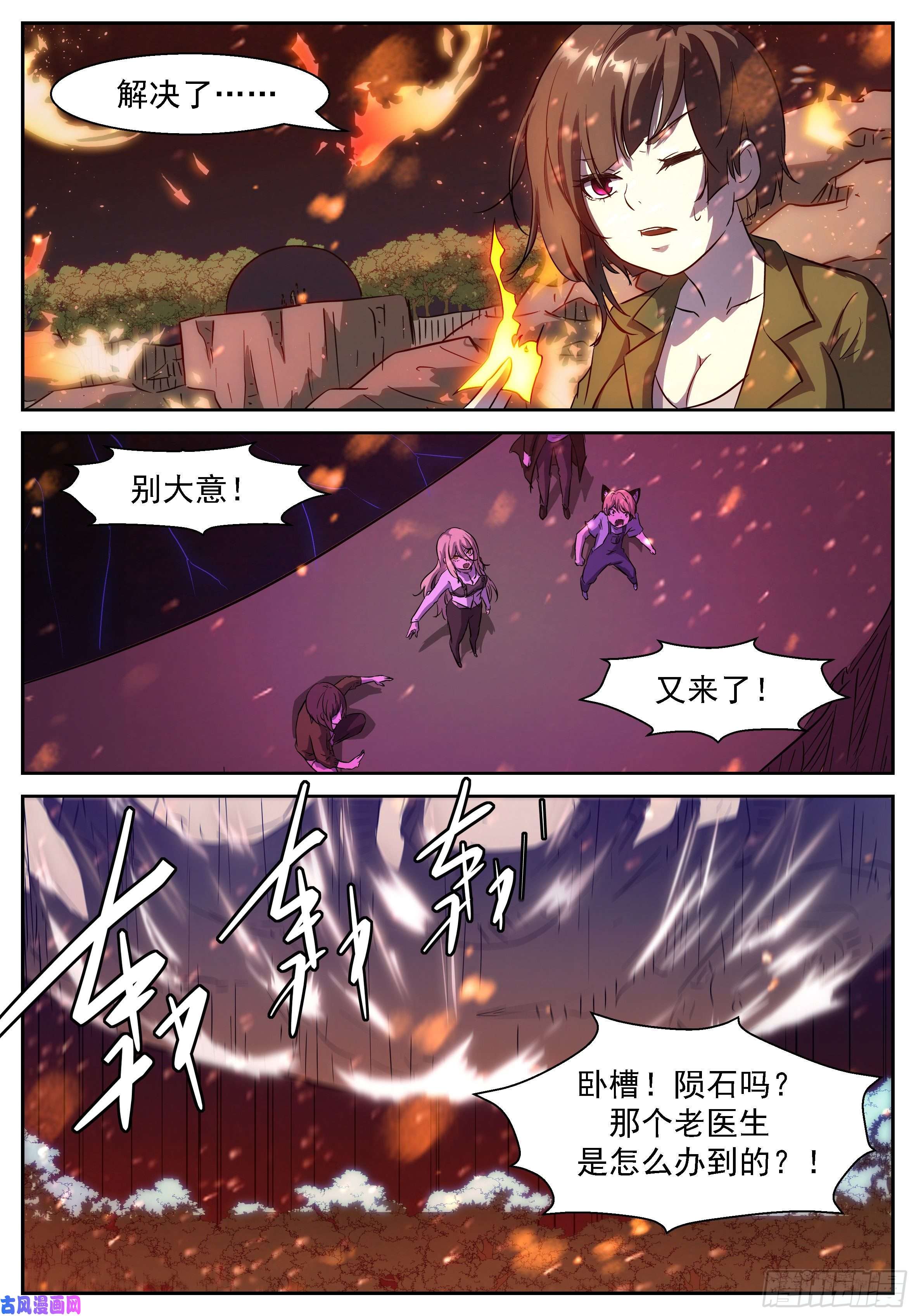 神俑降临死在天堂里
