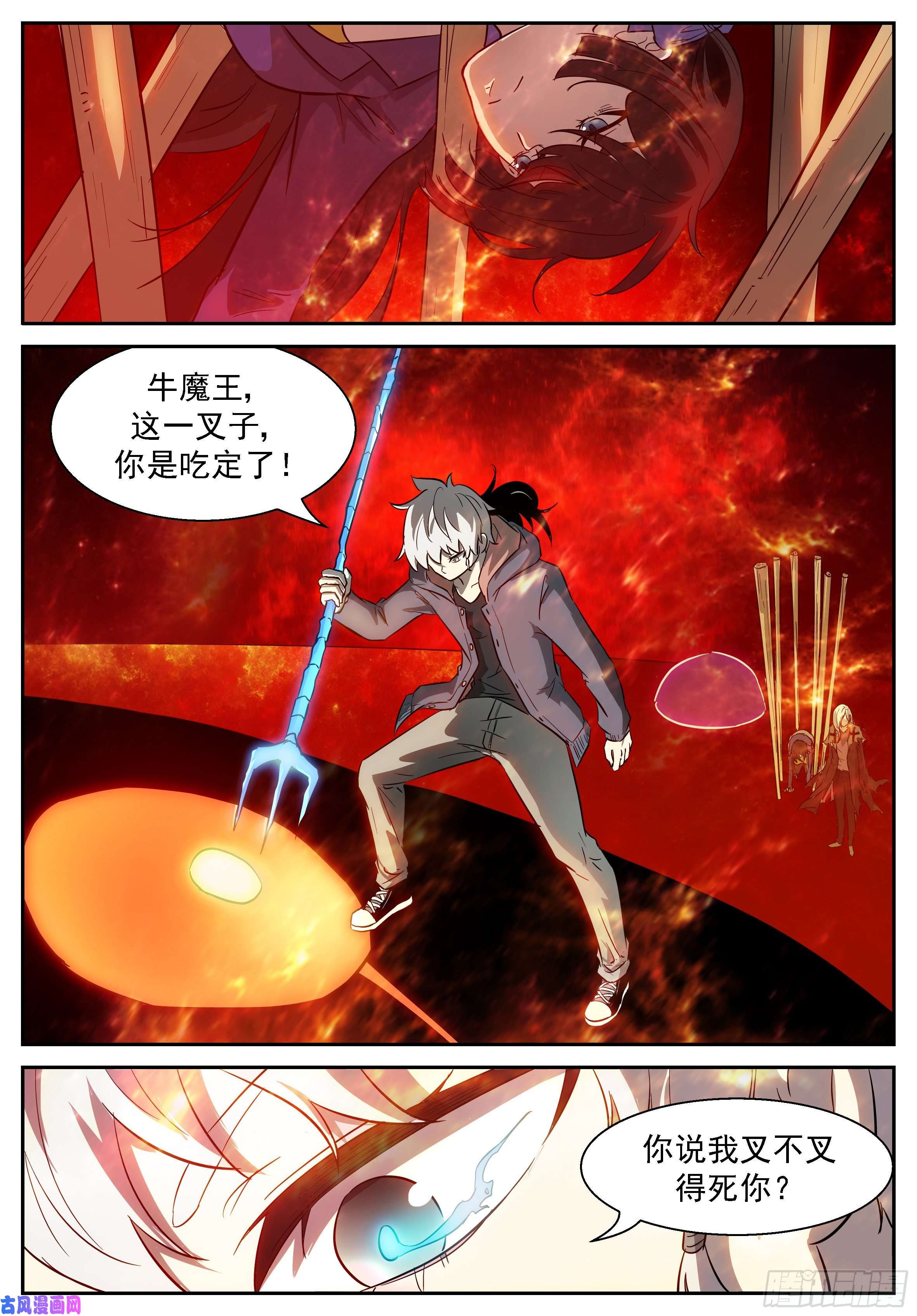 神俑降临牛魔王降临