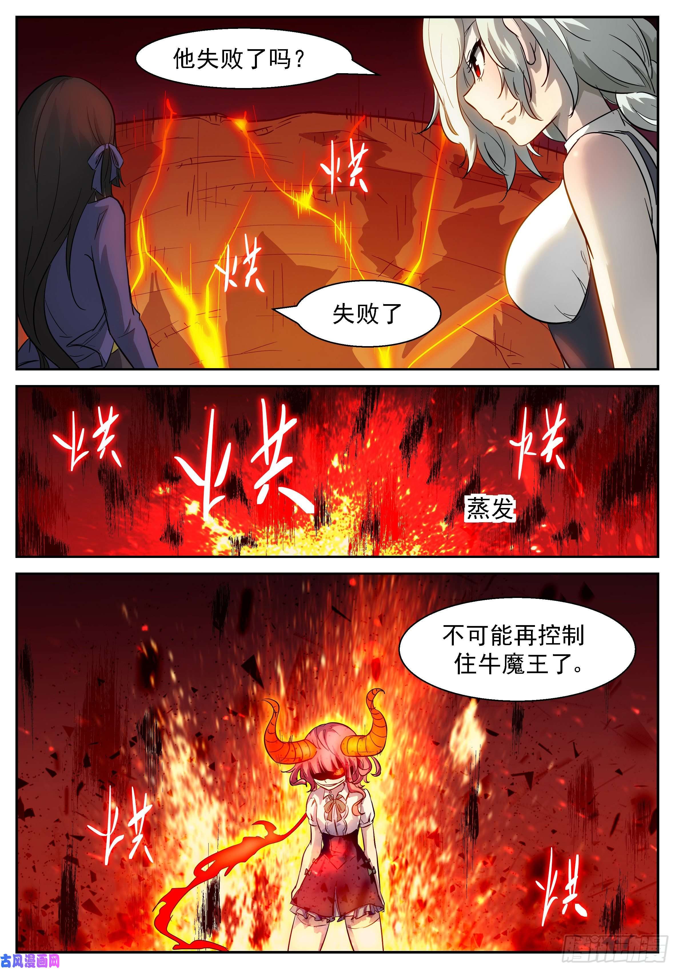 神俑降临牛魔王降临