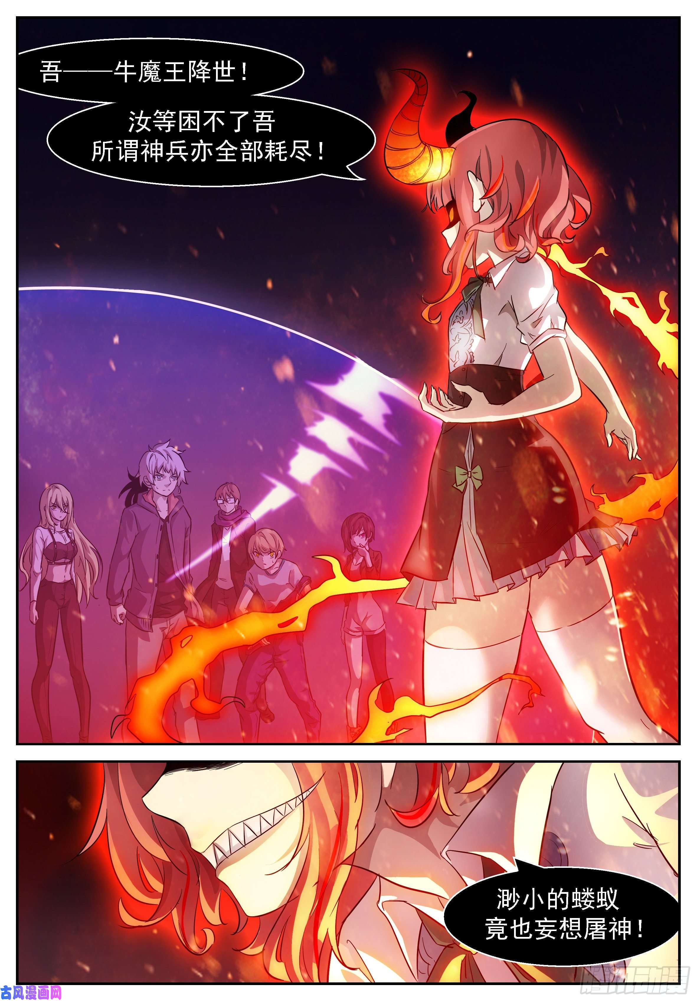 神俑降临牛魔王降临