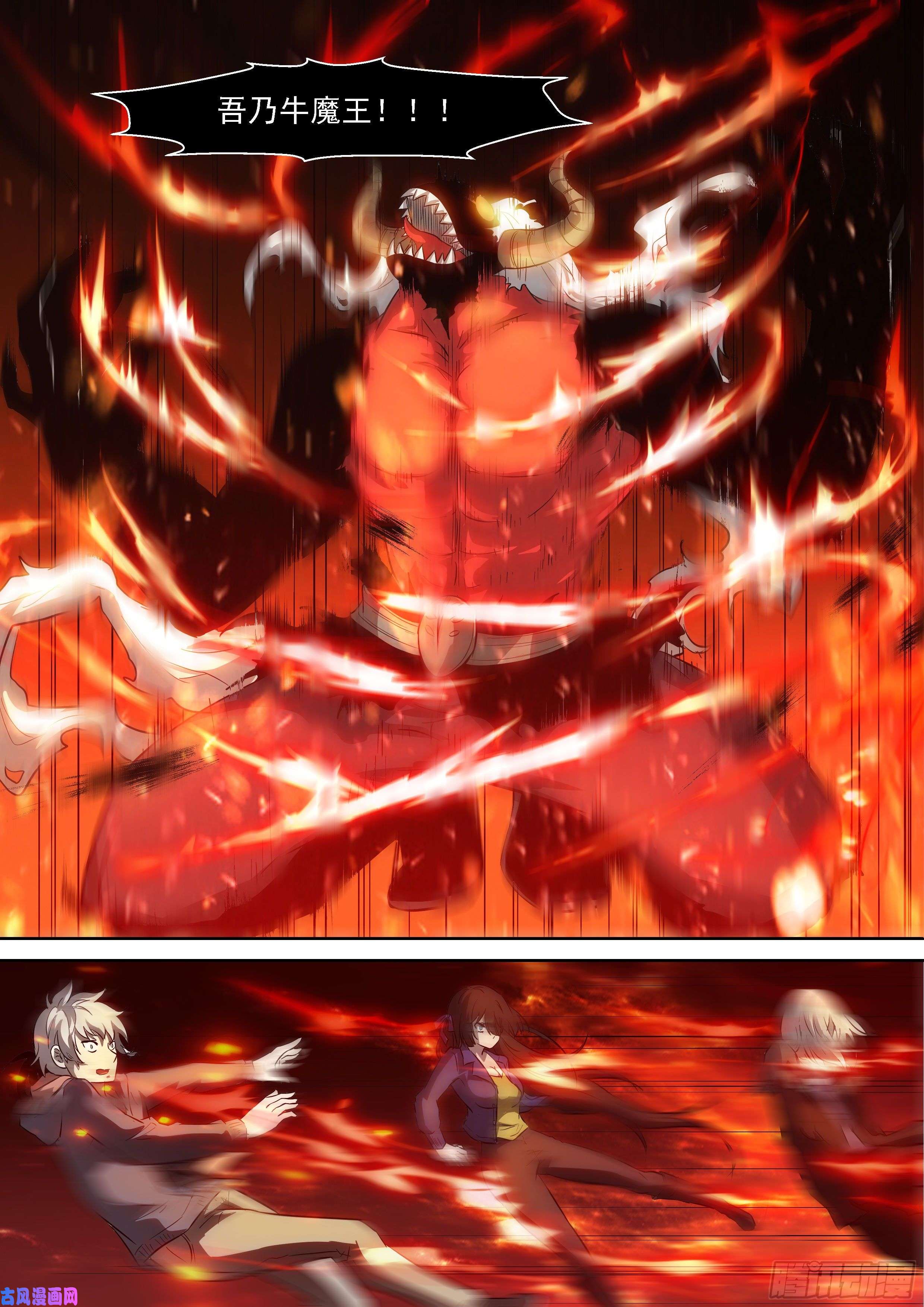 神俑降临牛魔王降临