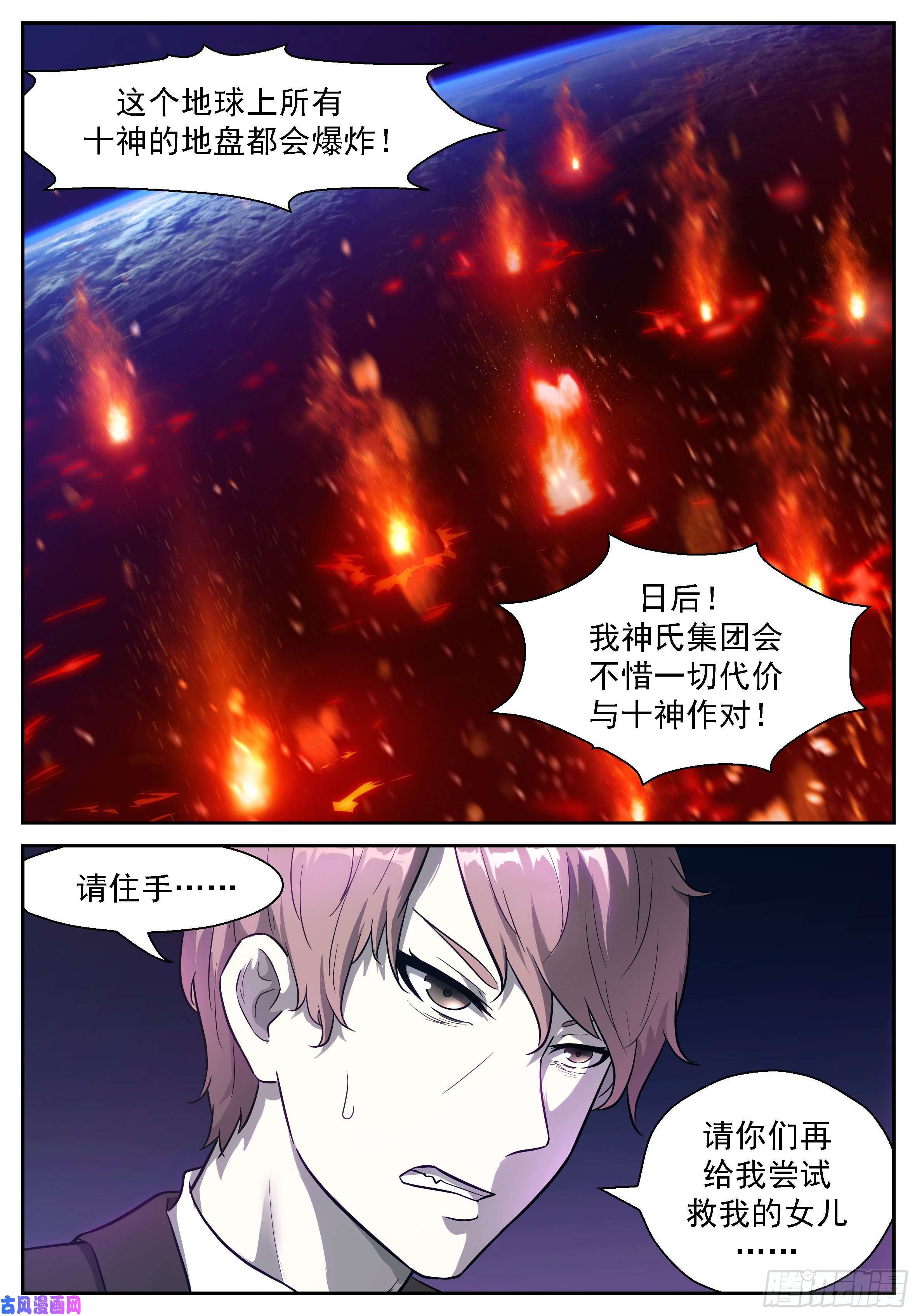 神俑降临十神！我们同归于尽！