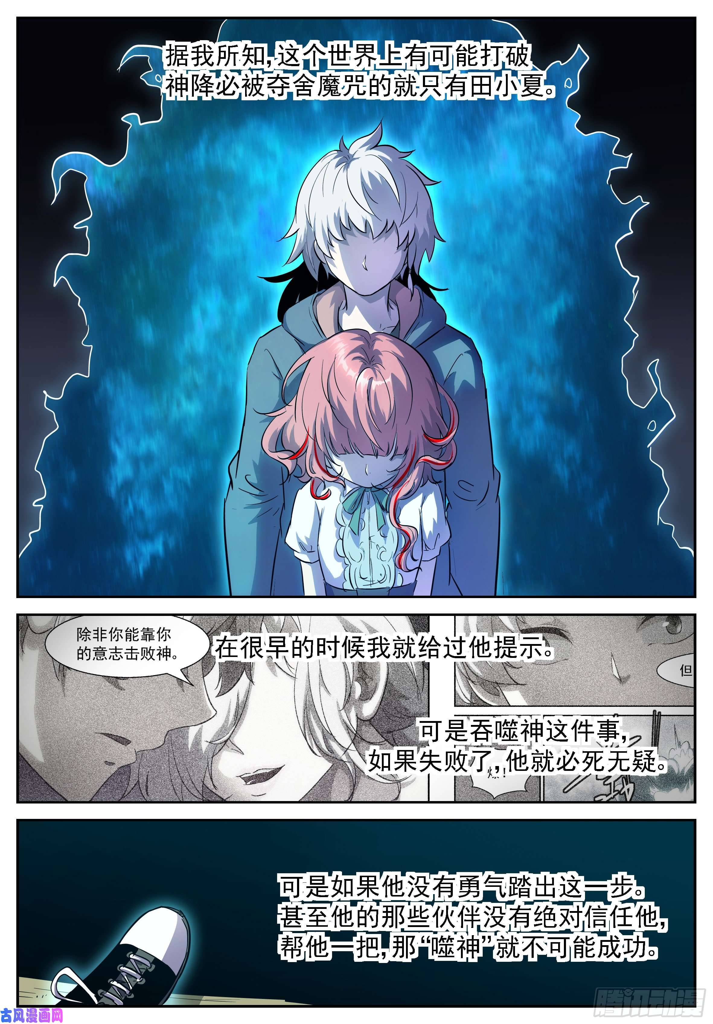 神俑降临十神！我们同归于尽！