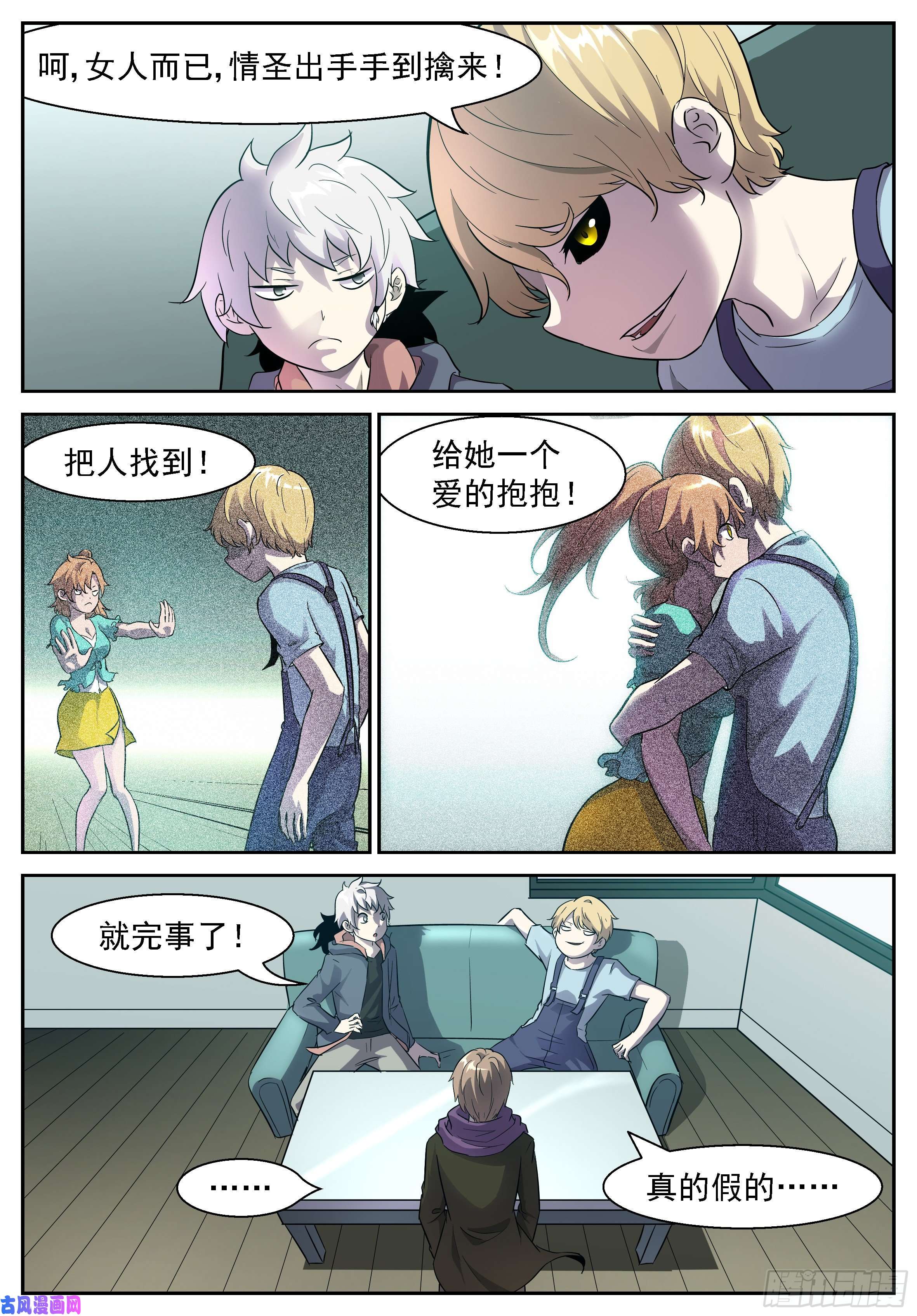 神俑降临给她们一个抱抱就完事