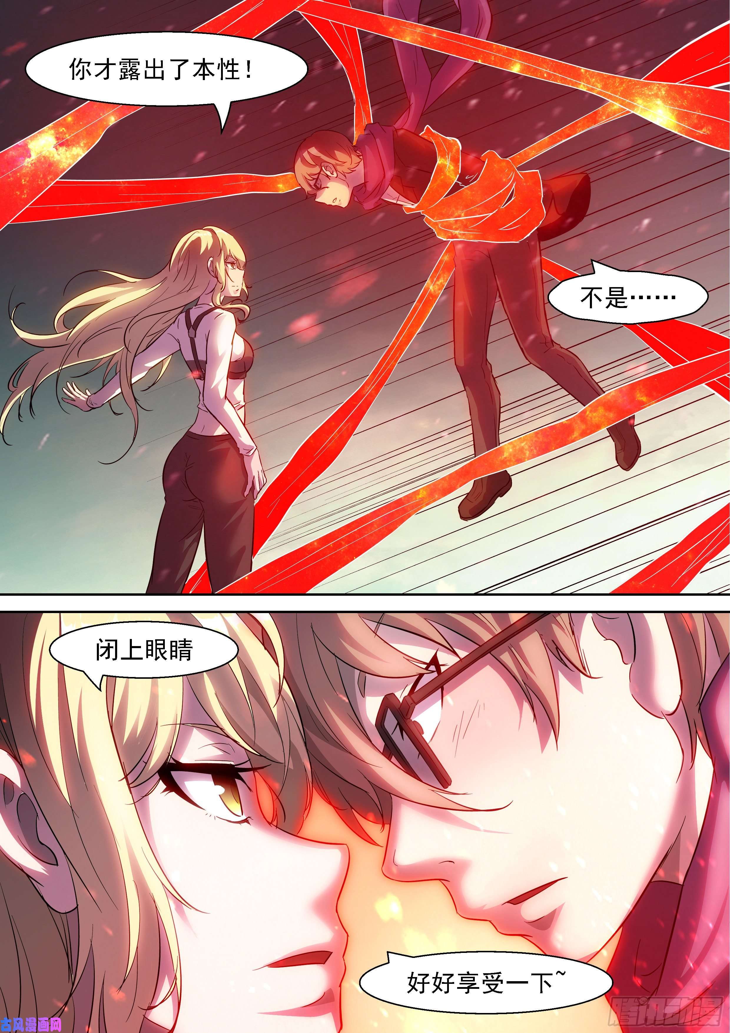 神俑降临闭上眼睛，好好享受