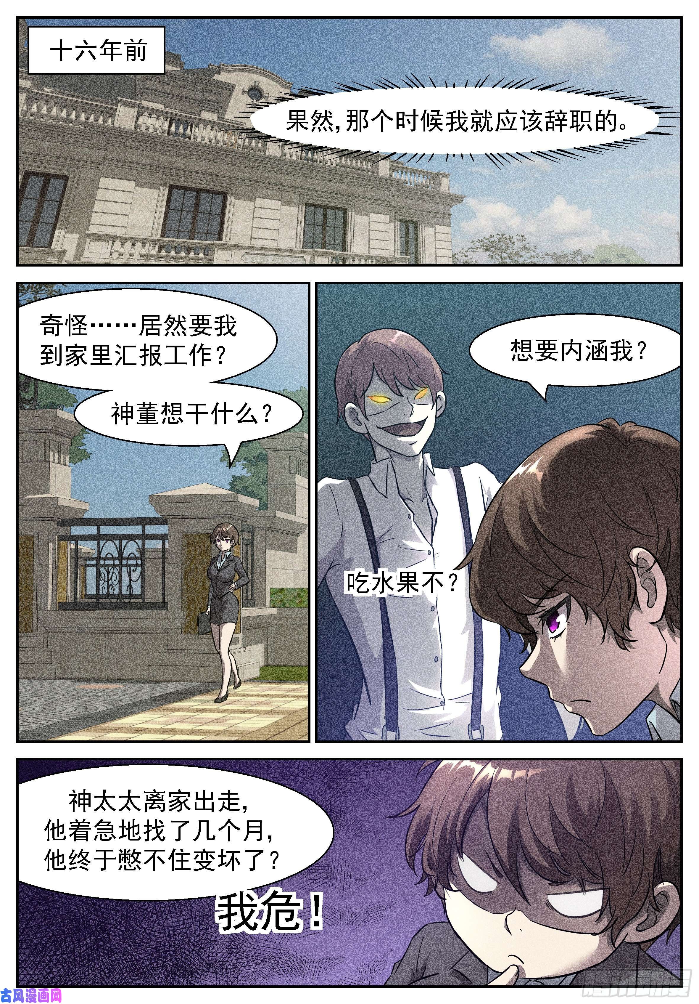 神俑降临我要辞职！