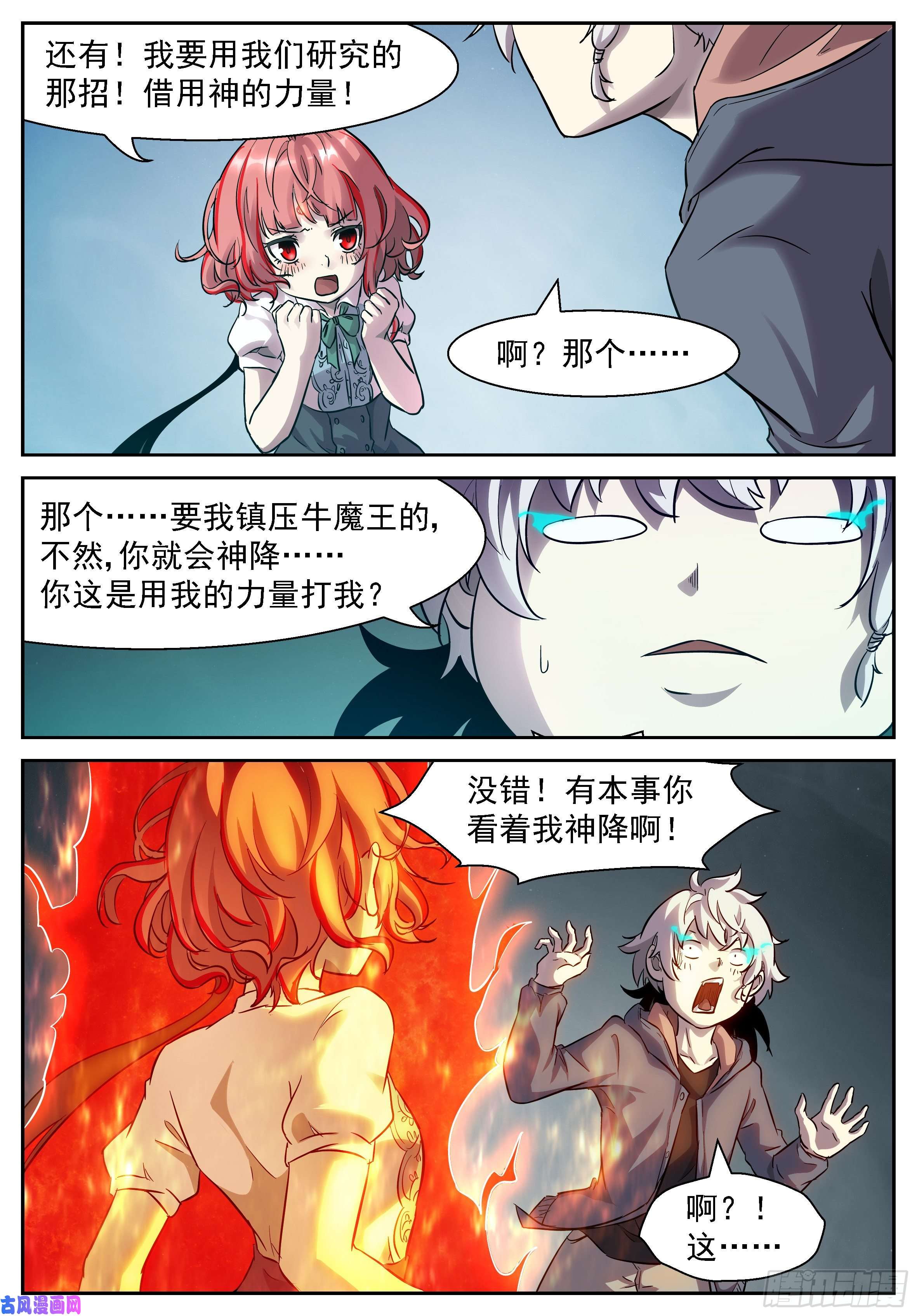 神俑降临间歇性不讲道理