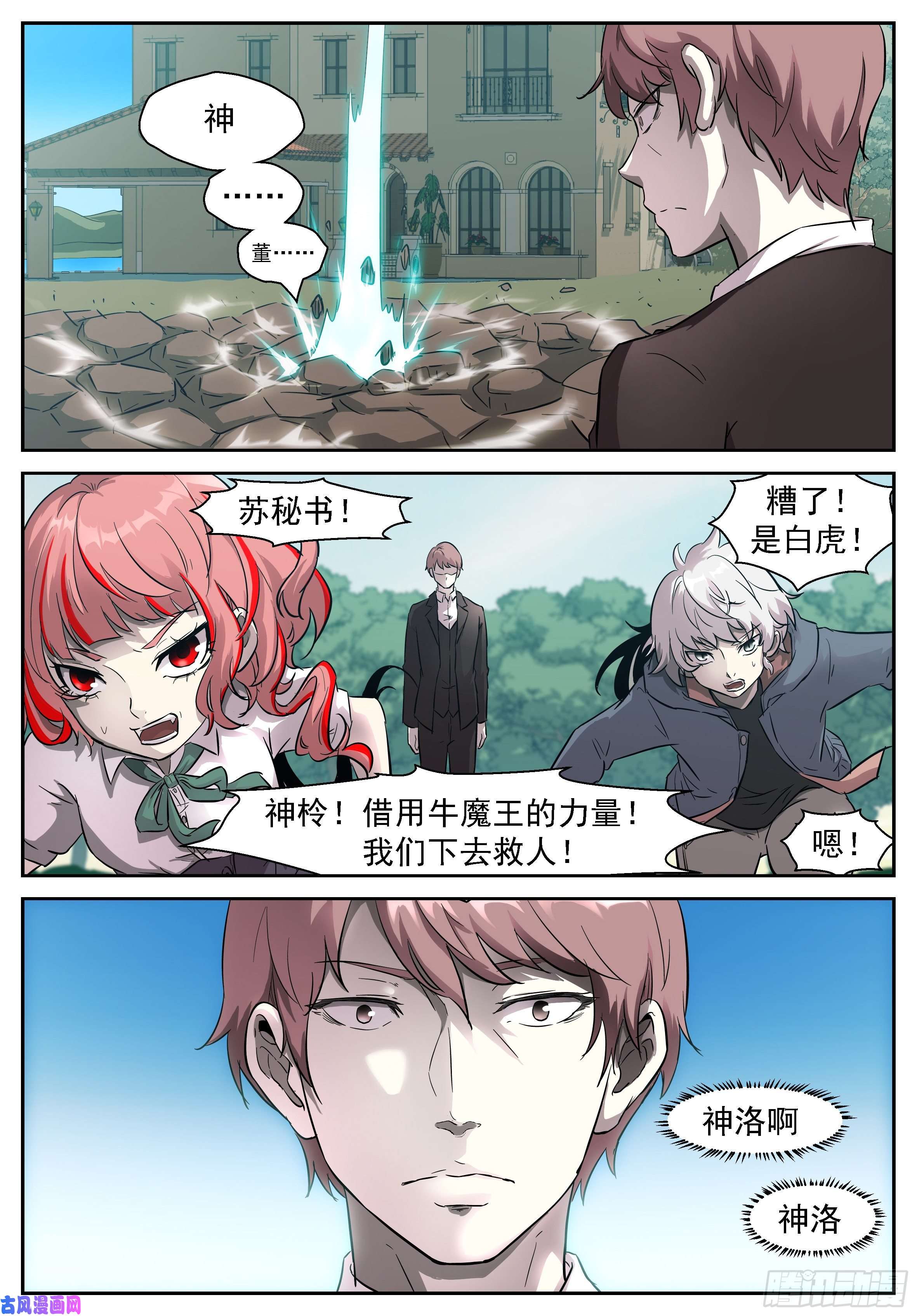 神俑降临446 白虎！