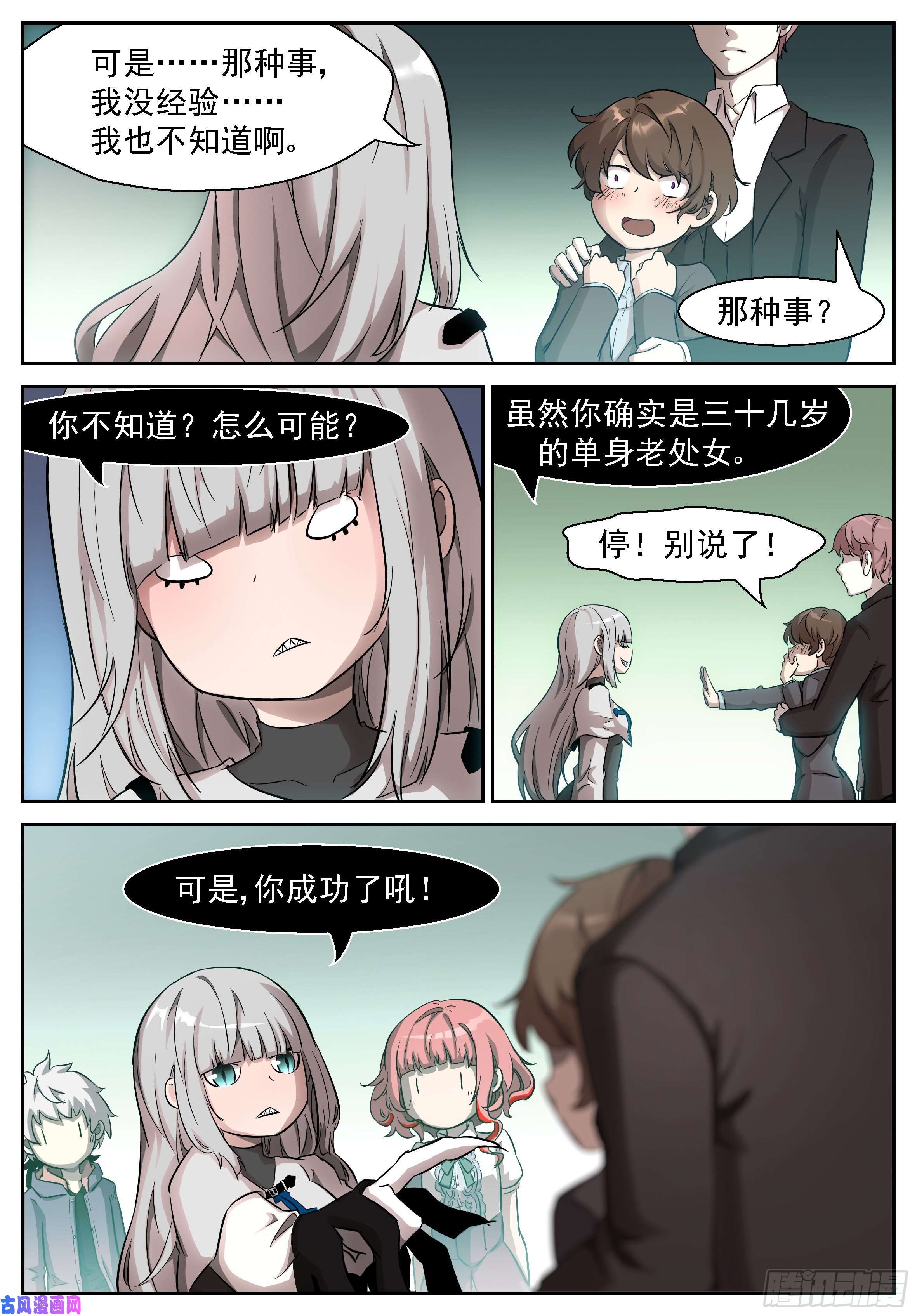 神俑降临447 神董第一次犯错