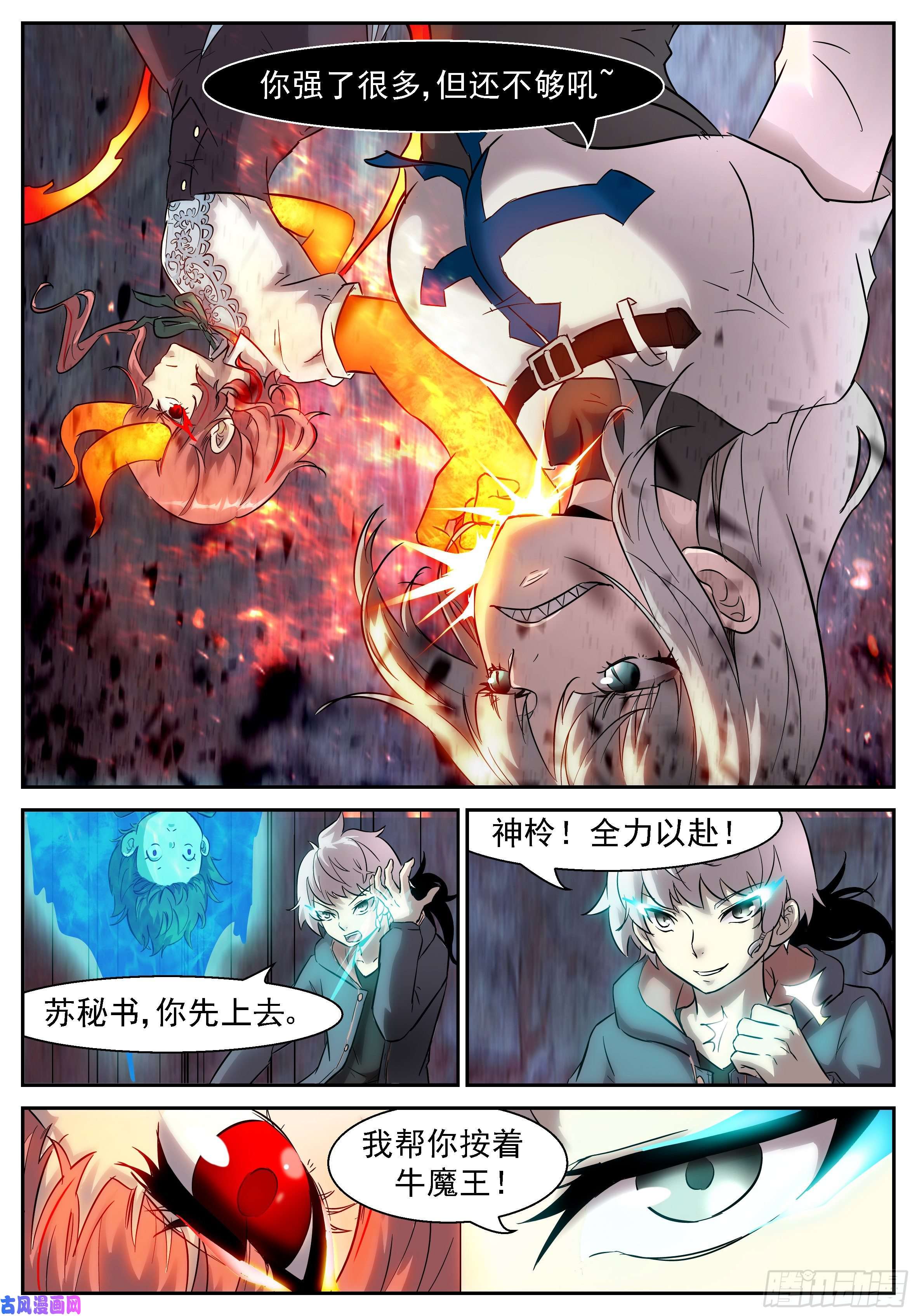 神俑降临447 神董第一次犯错