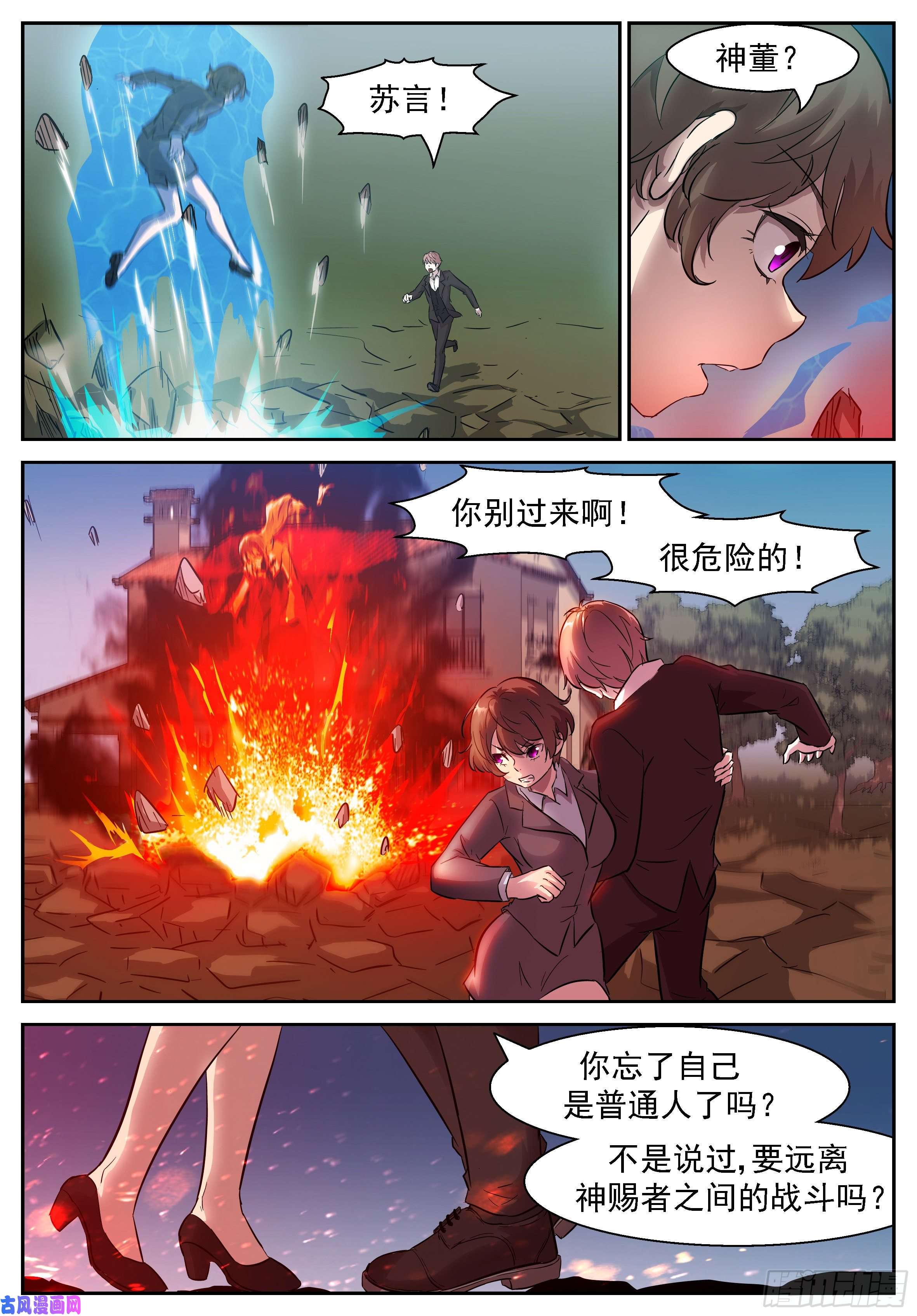 神俑降临447 神董第一次犯错