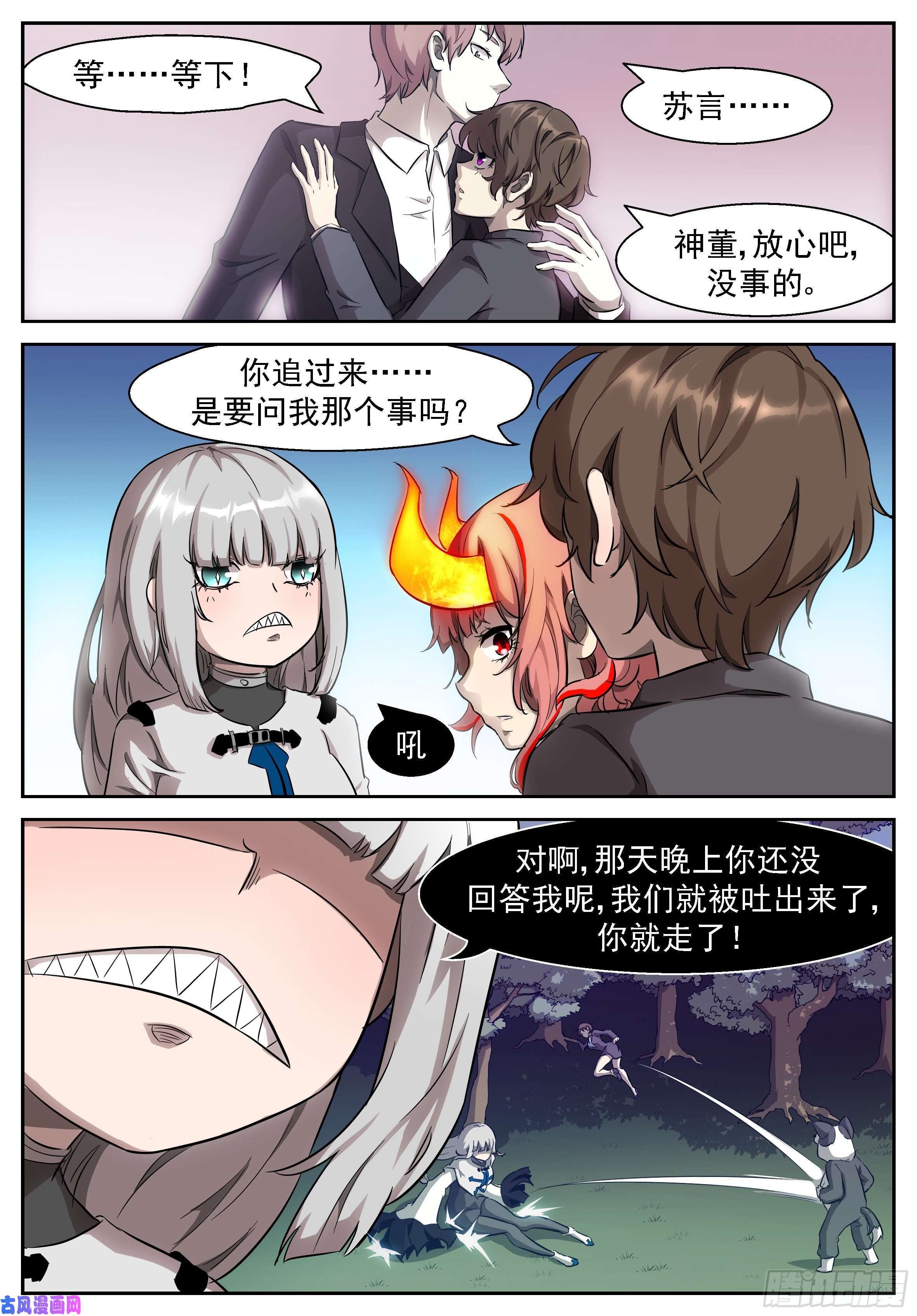 神俑降临447 神董第一次犯错