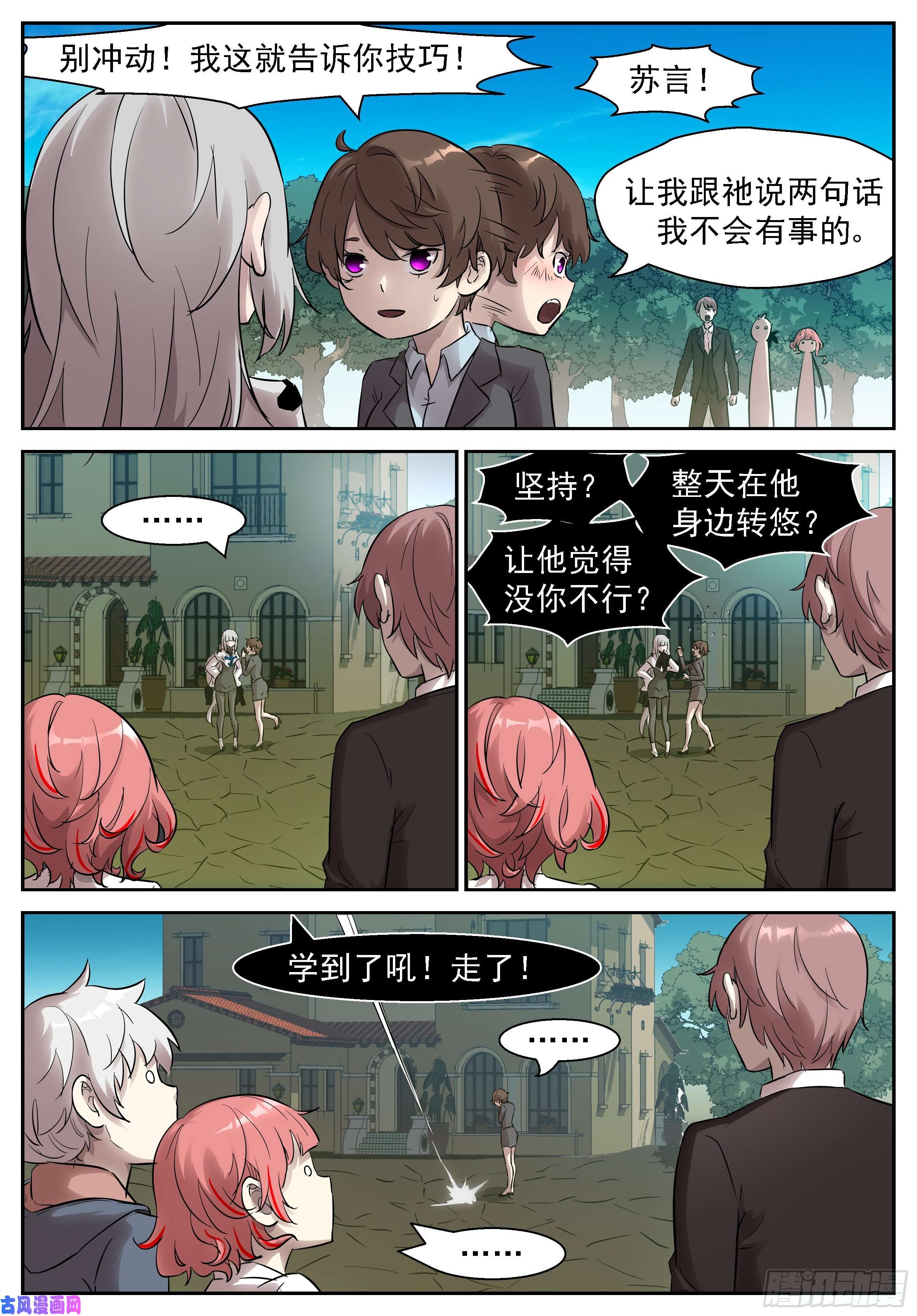 神俑降临448 我不配做男人吗？！