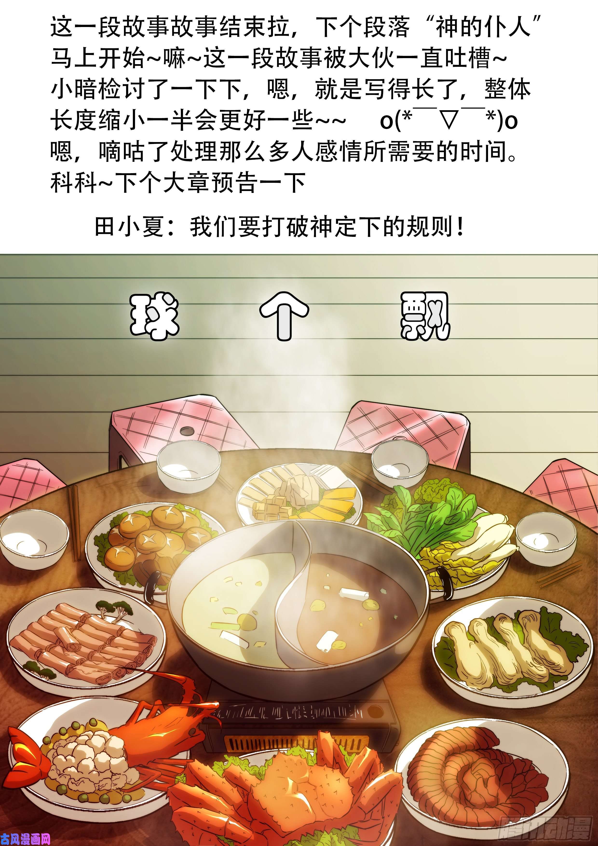 神俑降临448 我不配做男人吗？！