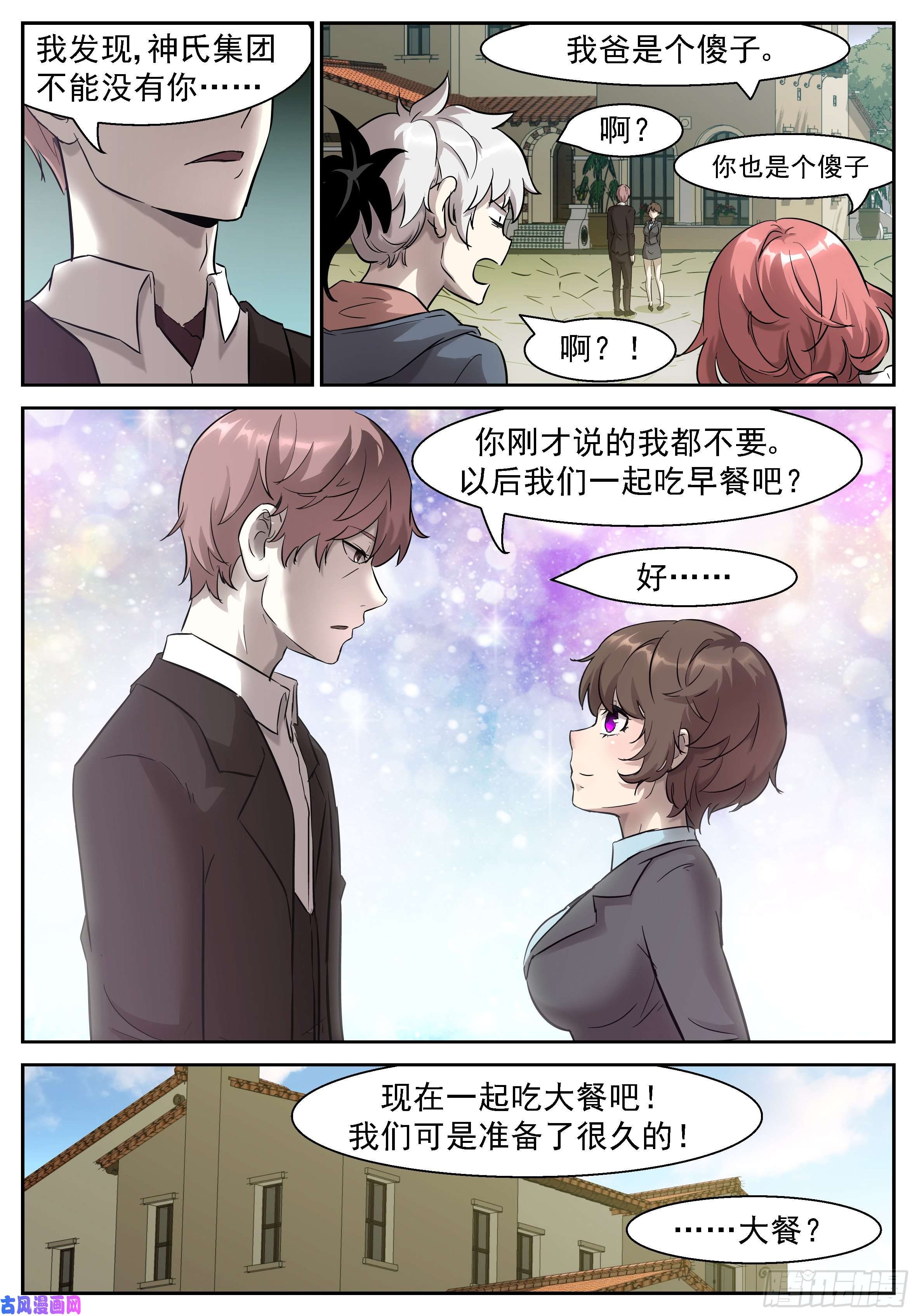 神俑降临448 我不配做男人吗？！