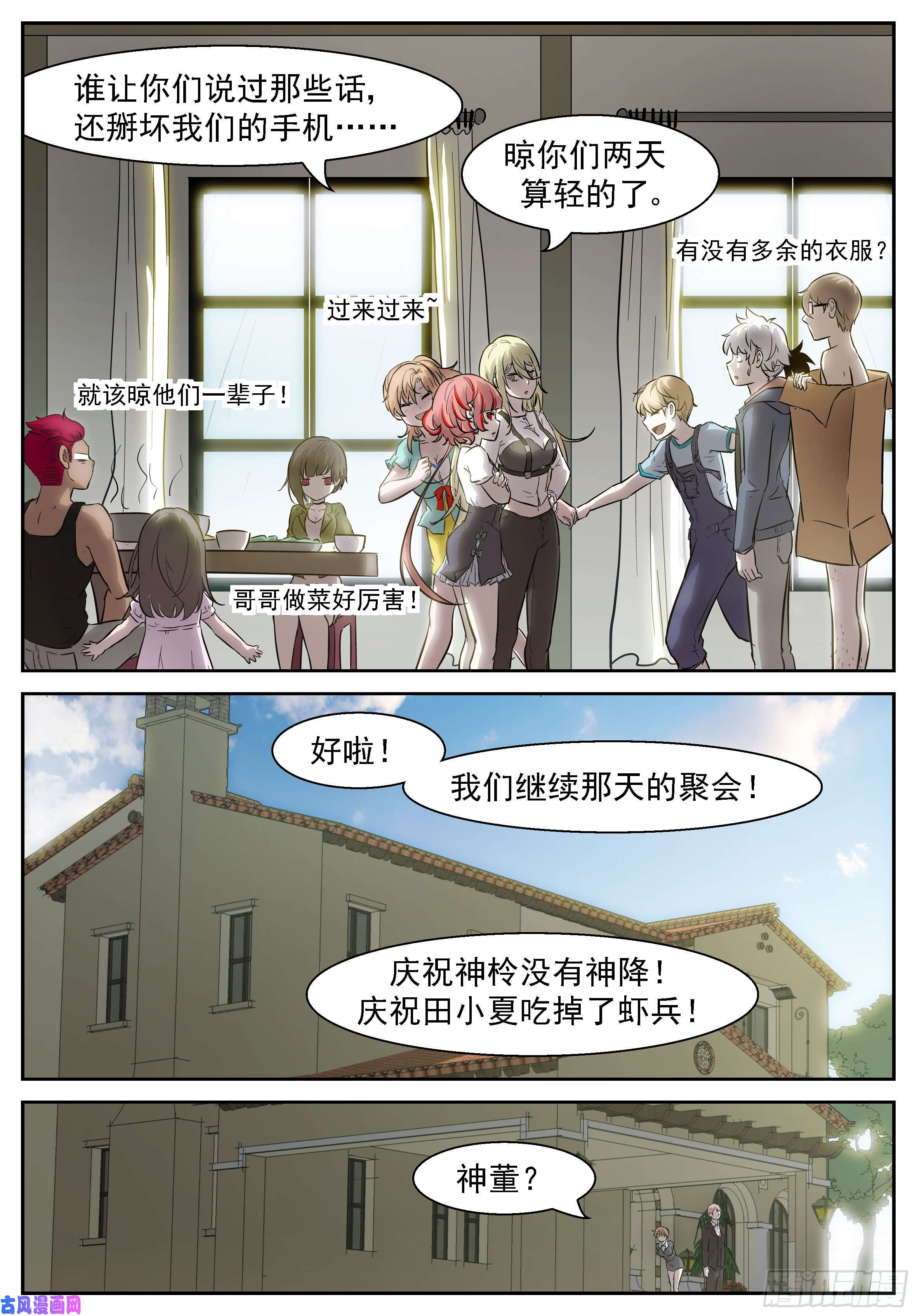 神俑降临448 我不配做男人吗？！