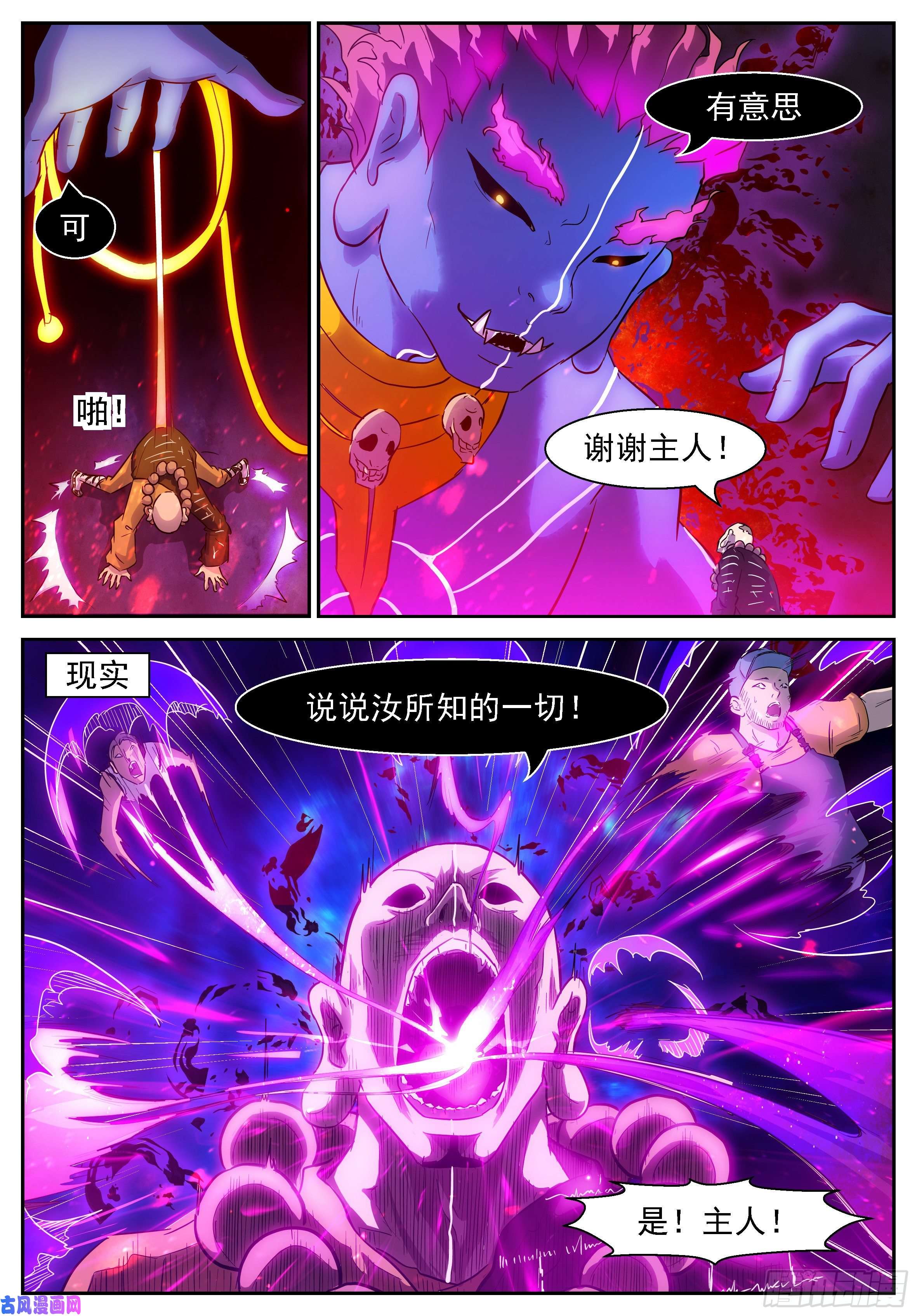 神俑降临449 给神的投名状