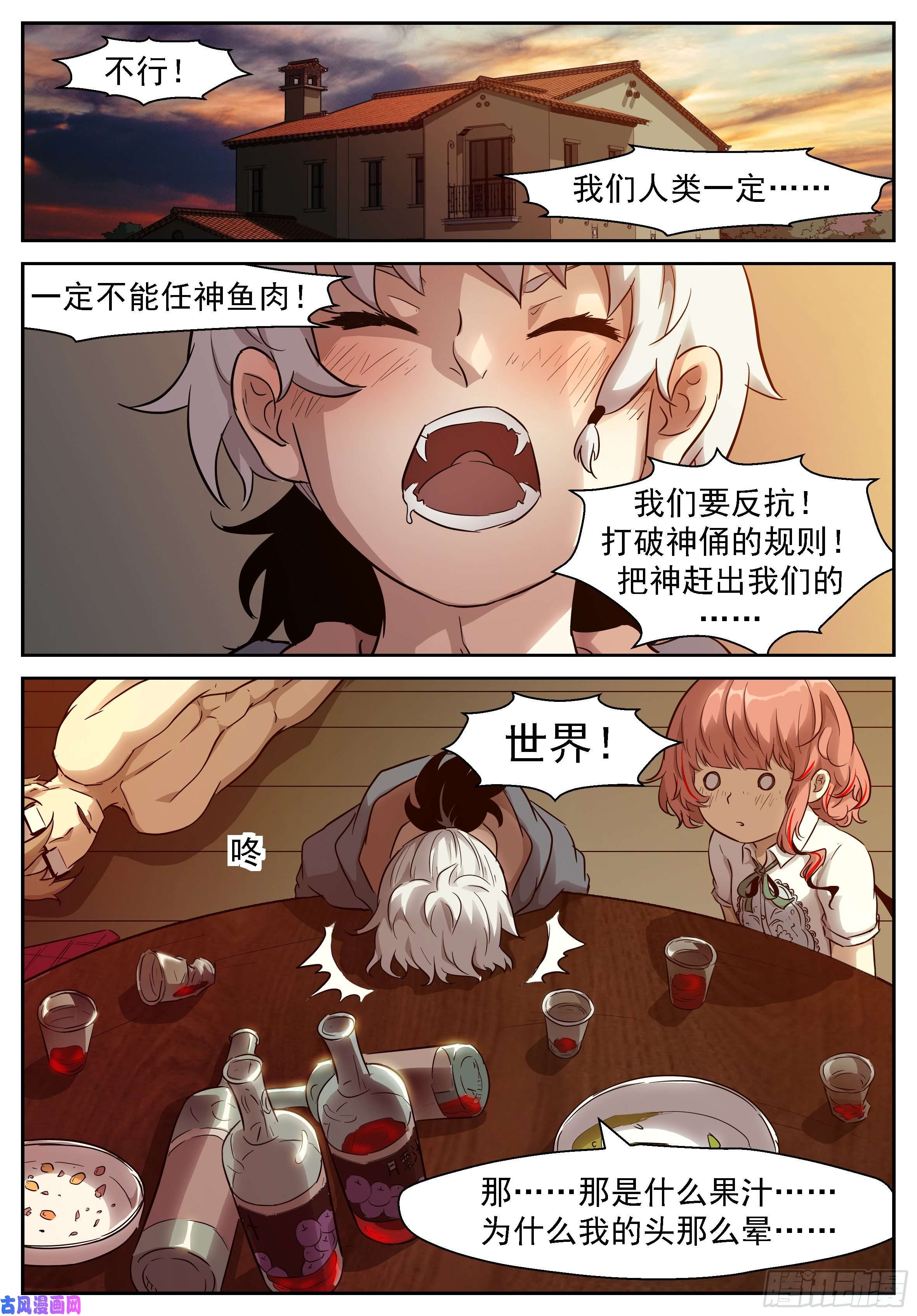 神俑降临449 给神的投名状