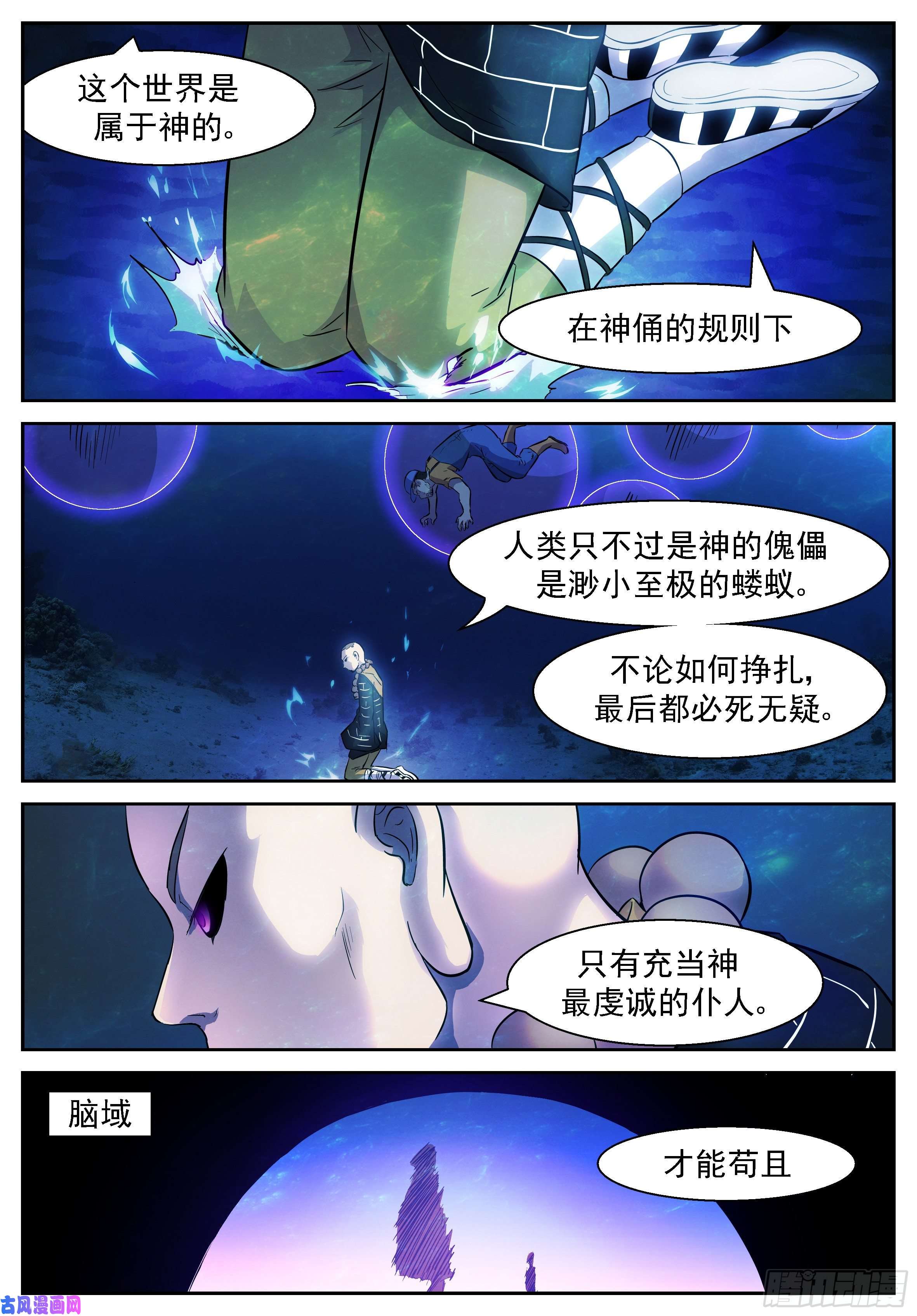 神俑降临449 给神的投名状