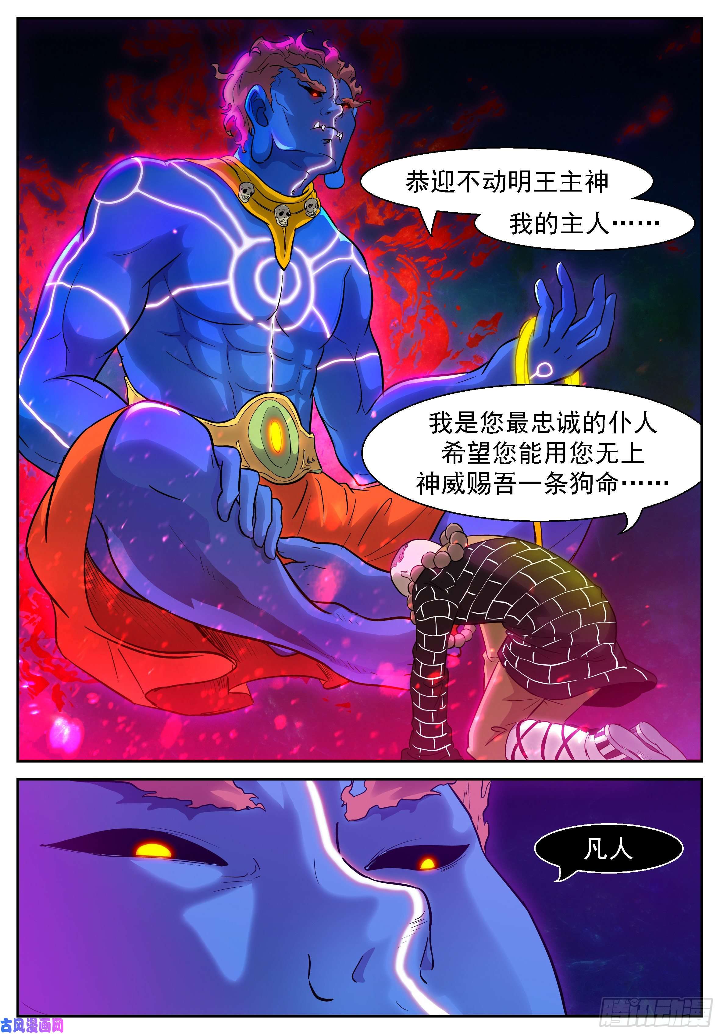 神俑降临449 给神的投名状