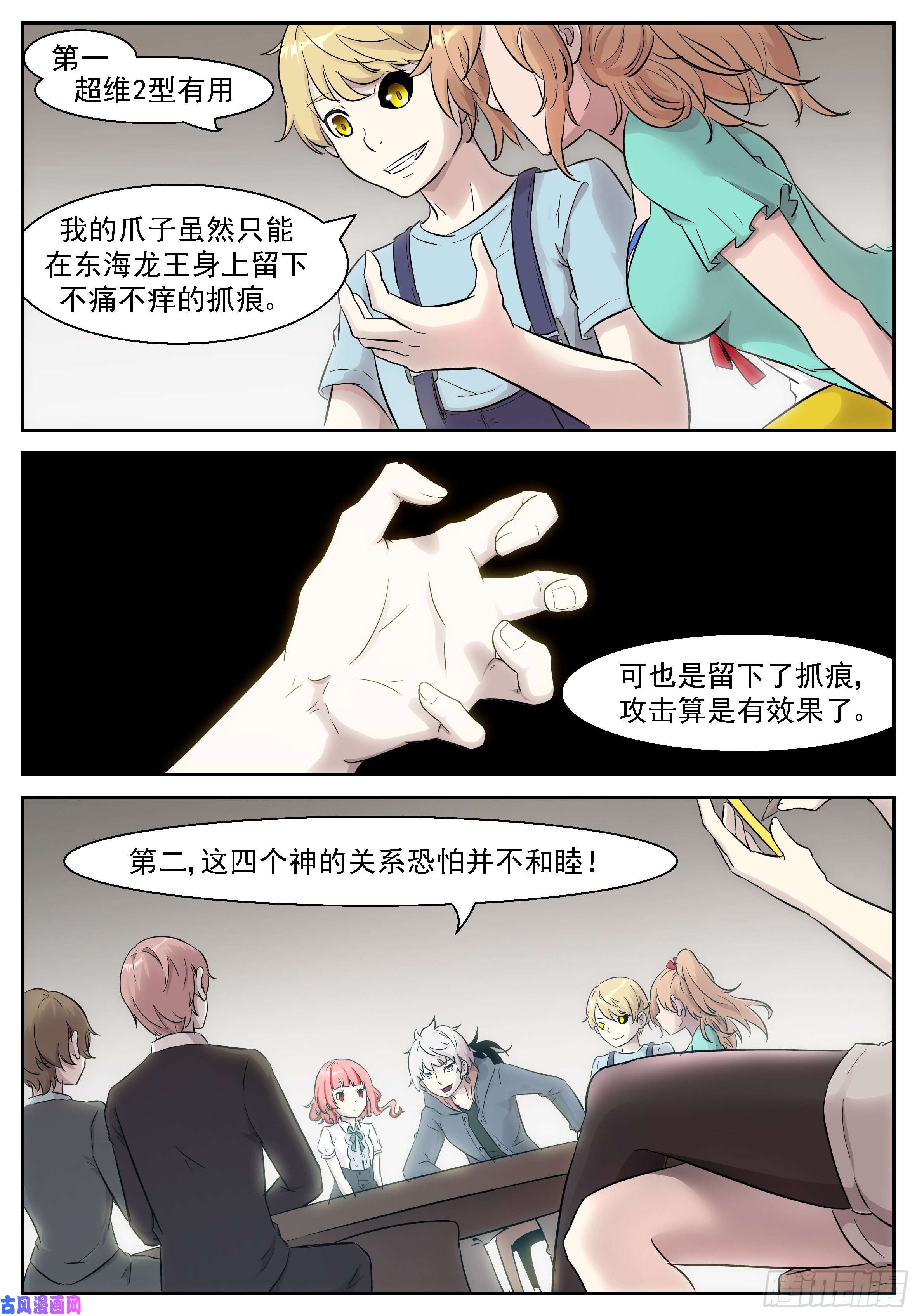 神俑降临453 骗神计划！