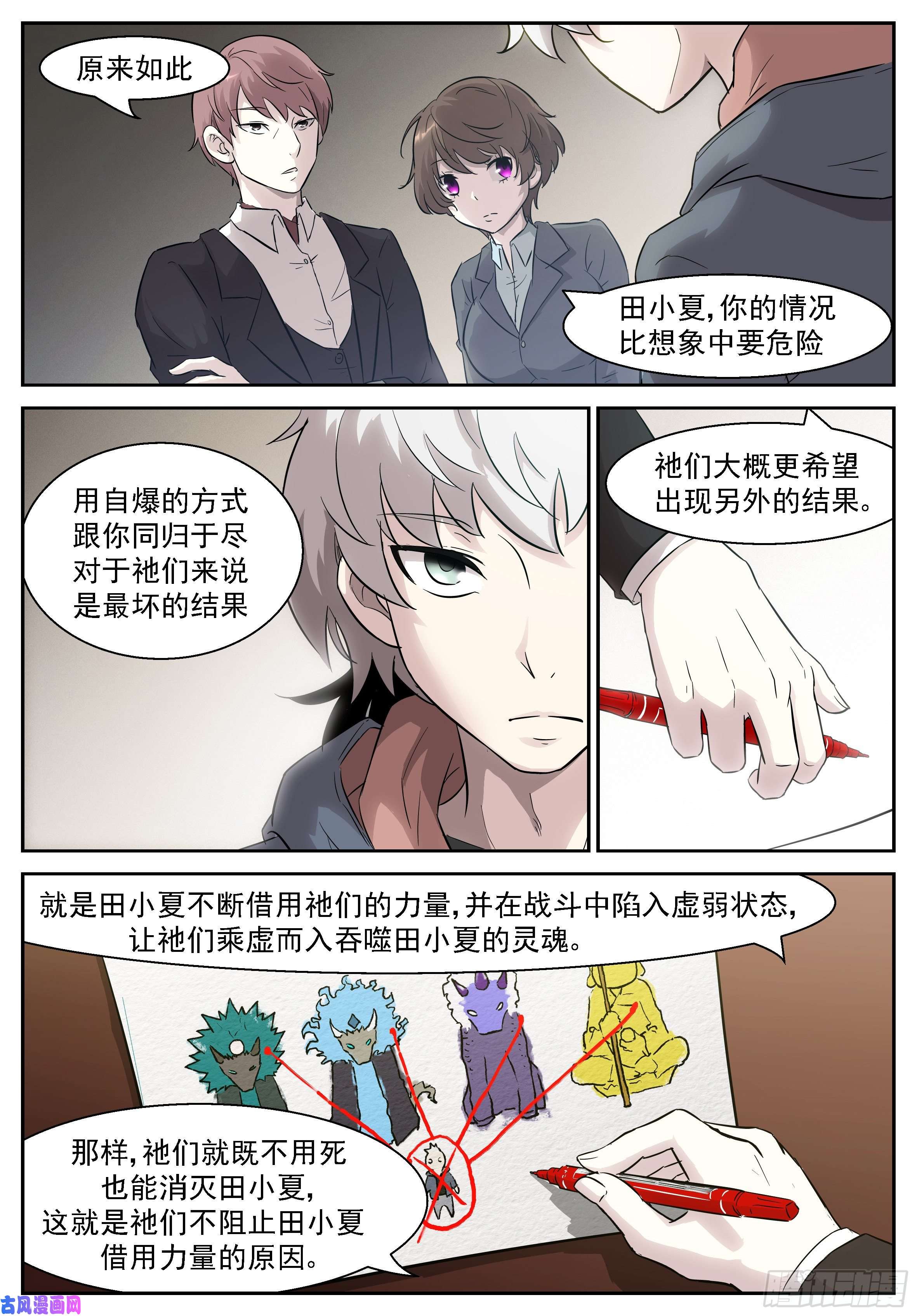神俑降临453 骗神计划！