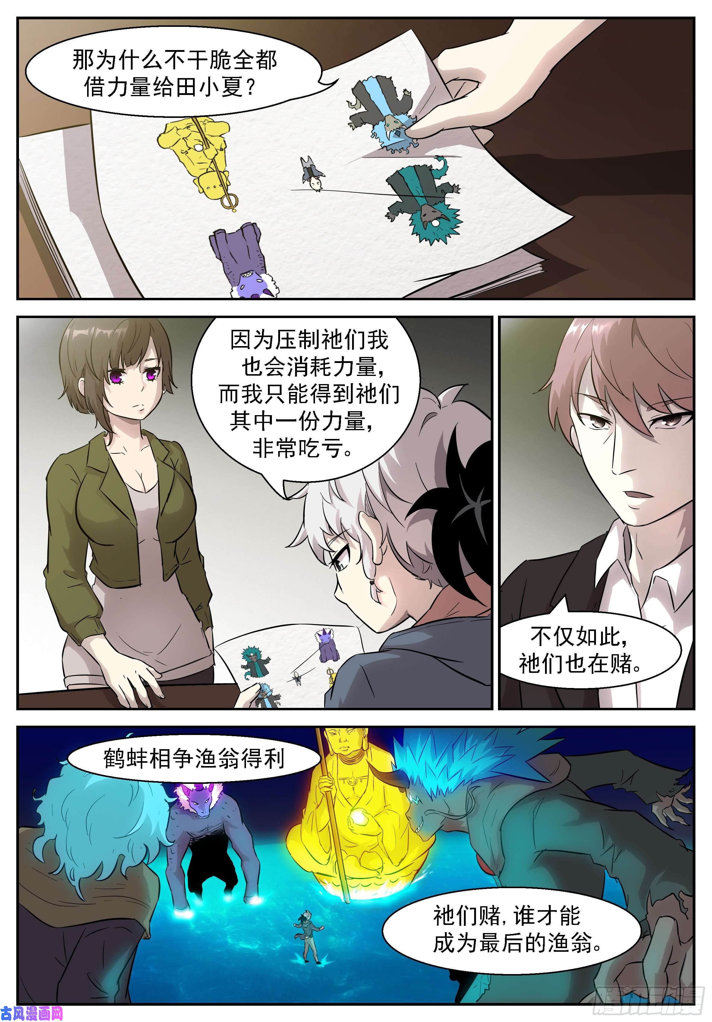 神俑降临453 骗神计划！