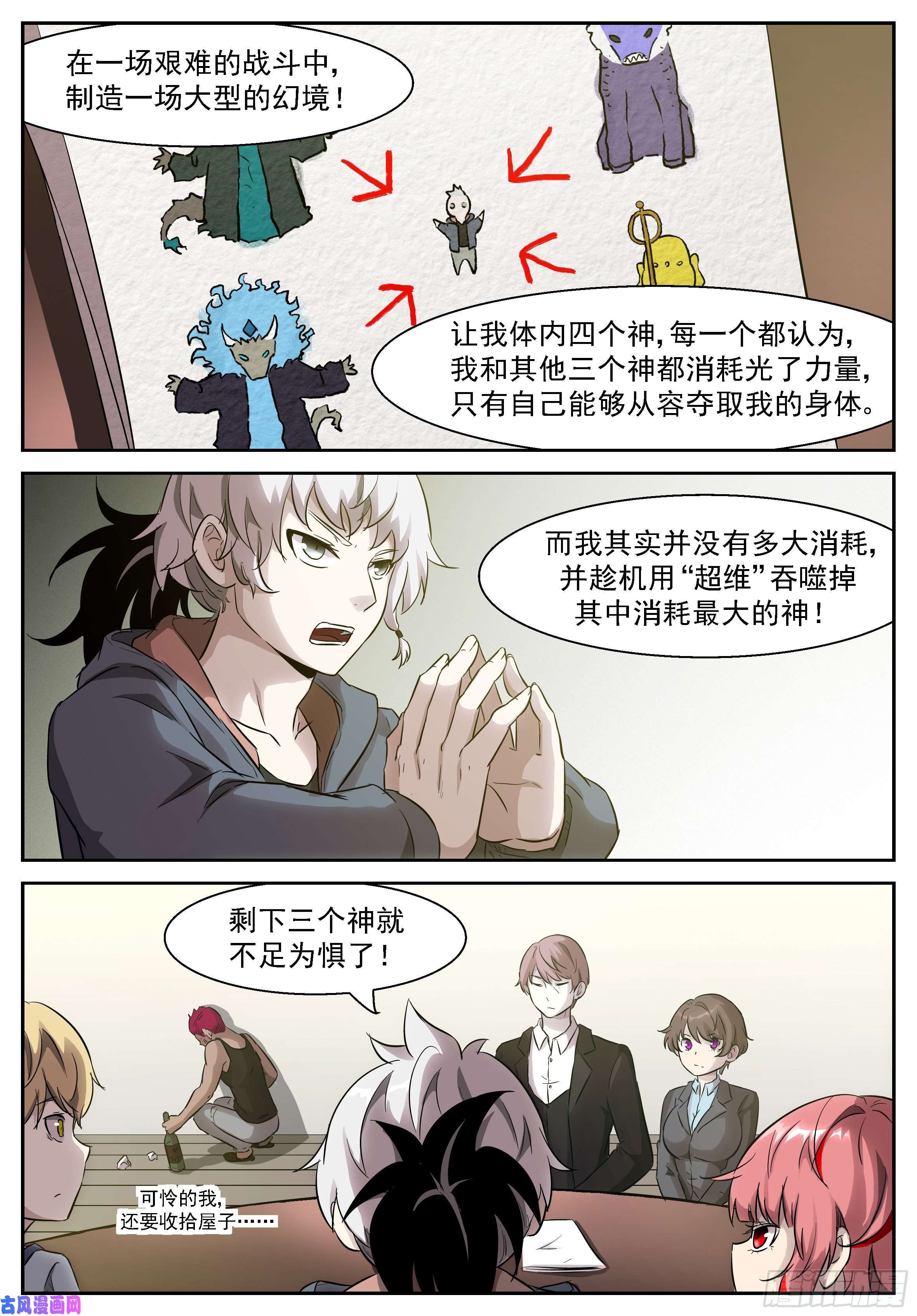 神俑降临453 骗神计划！