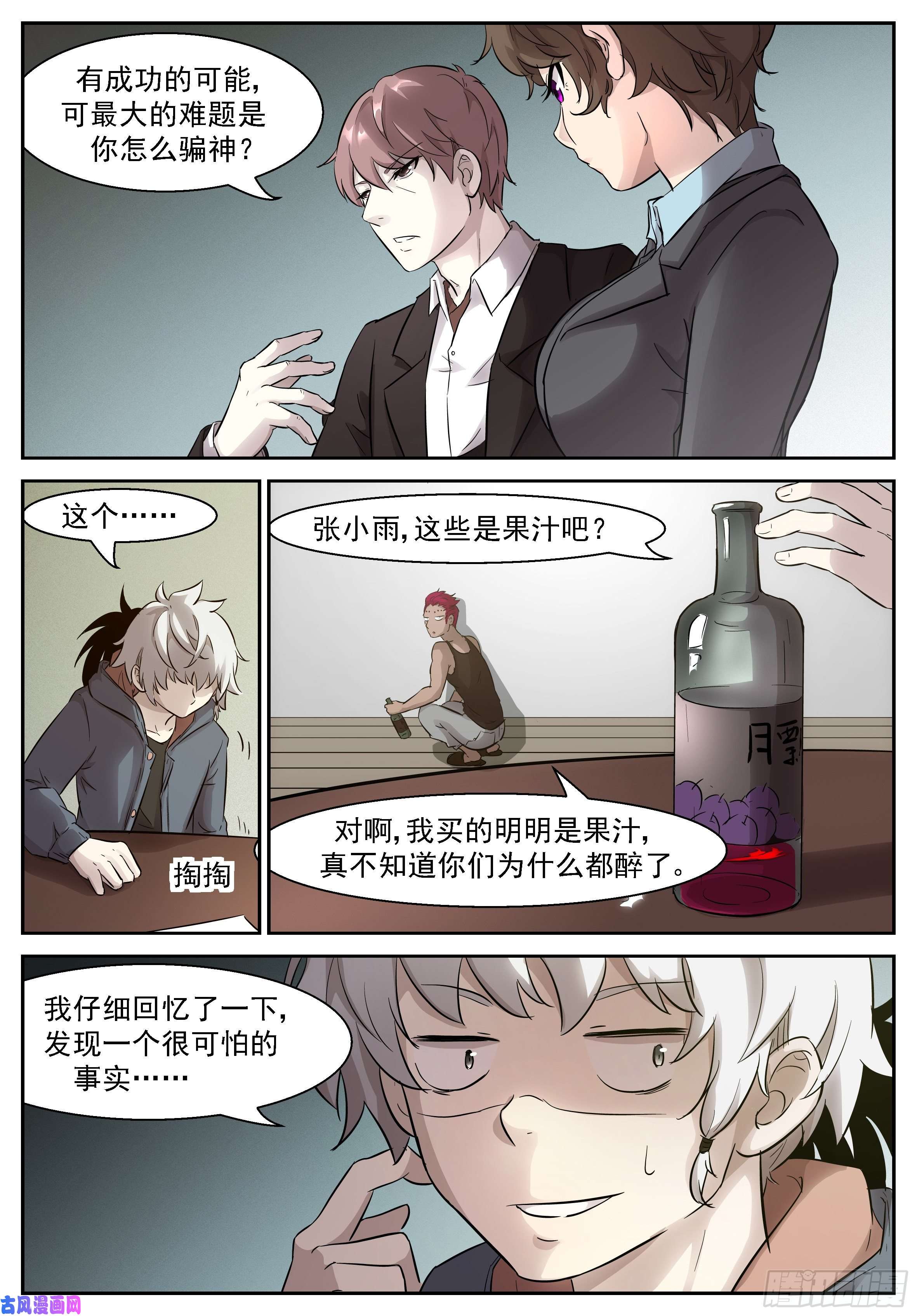 神俑降临453 骗神计划！