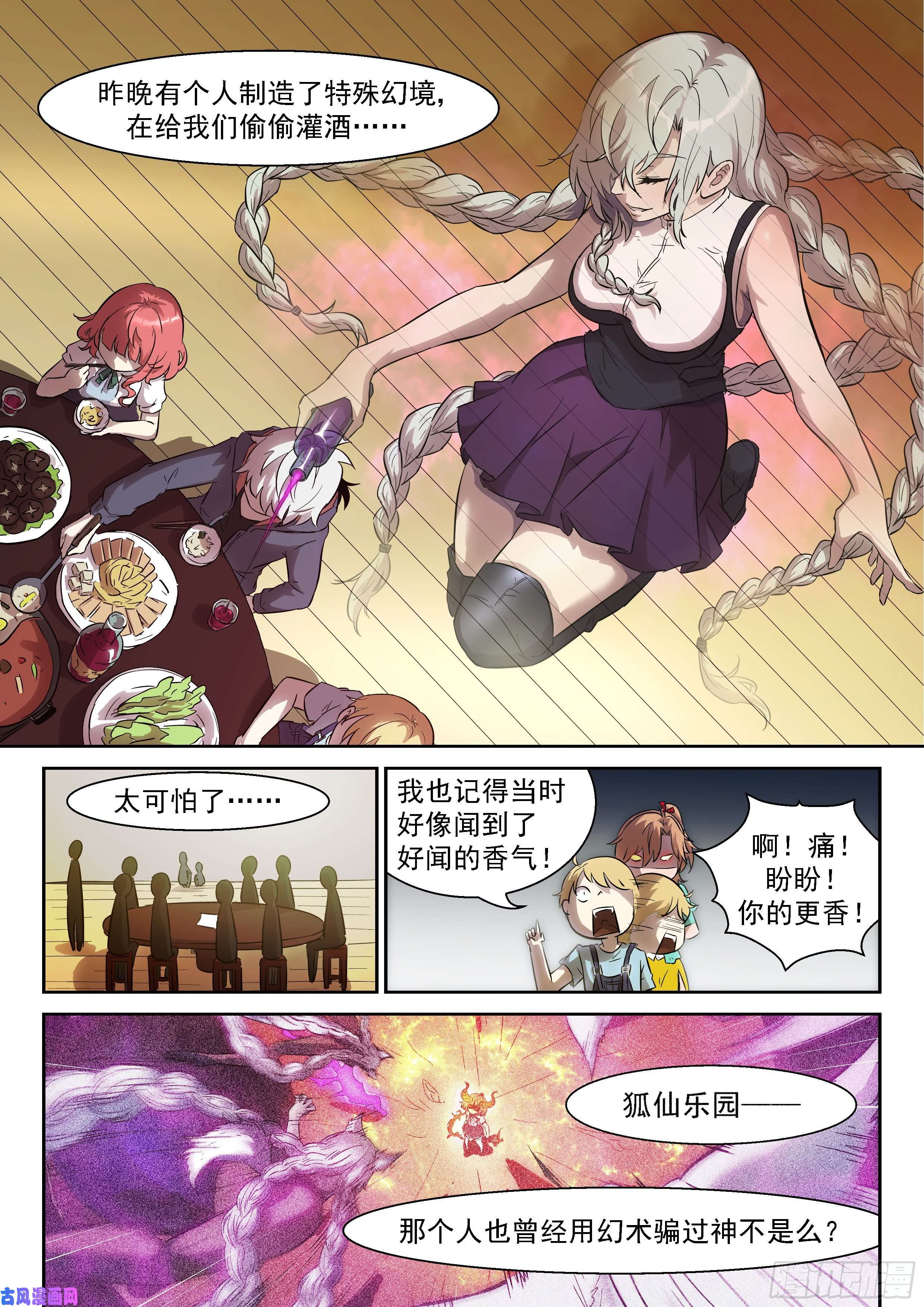 神俑降临453 骗神计划！