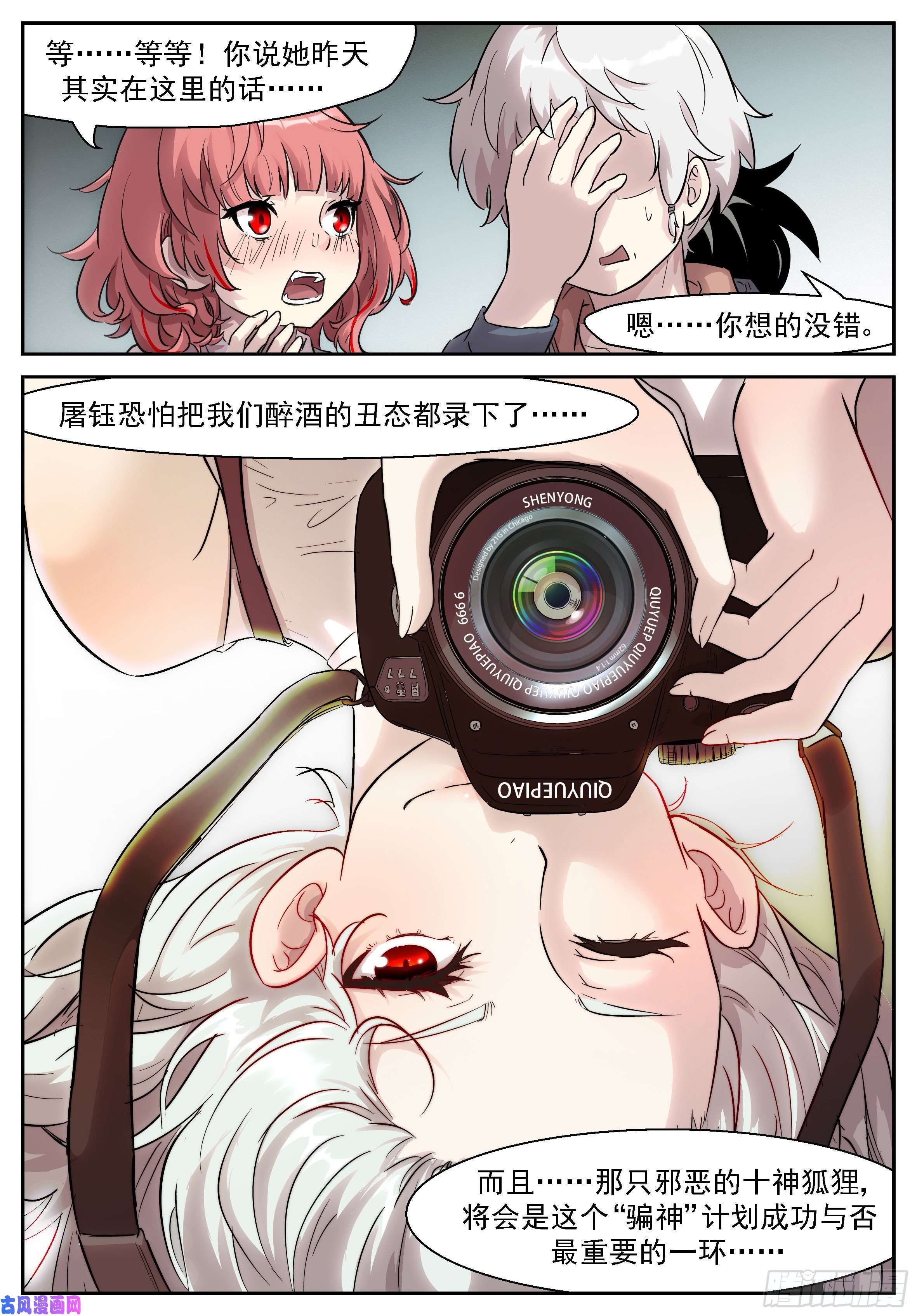 神俑降临453 骗神计划！