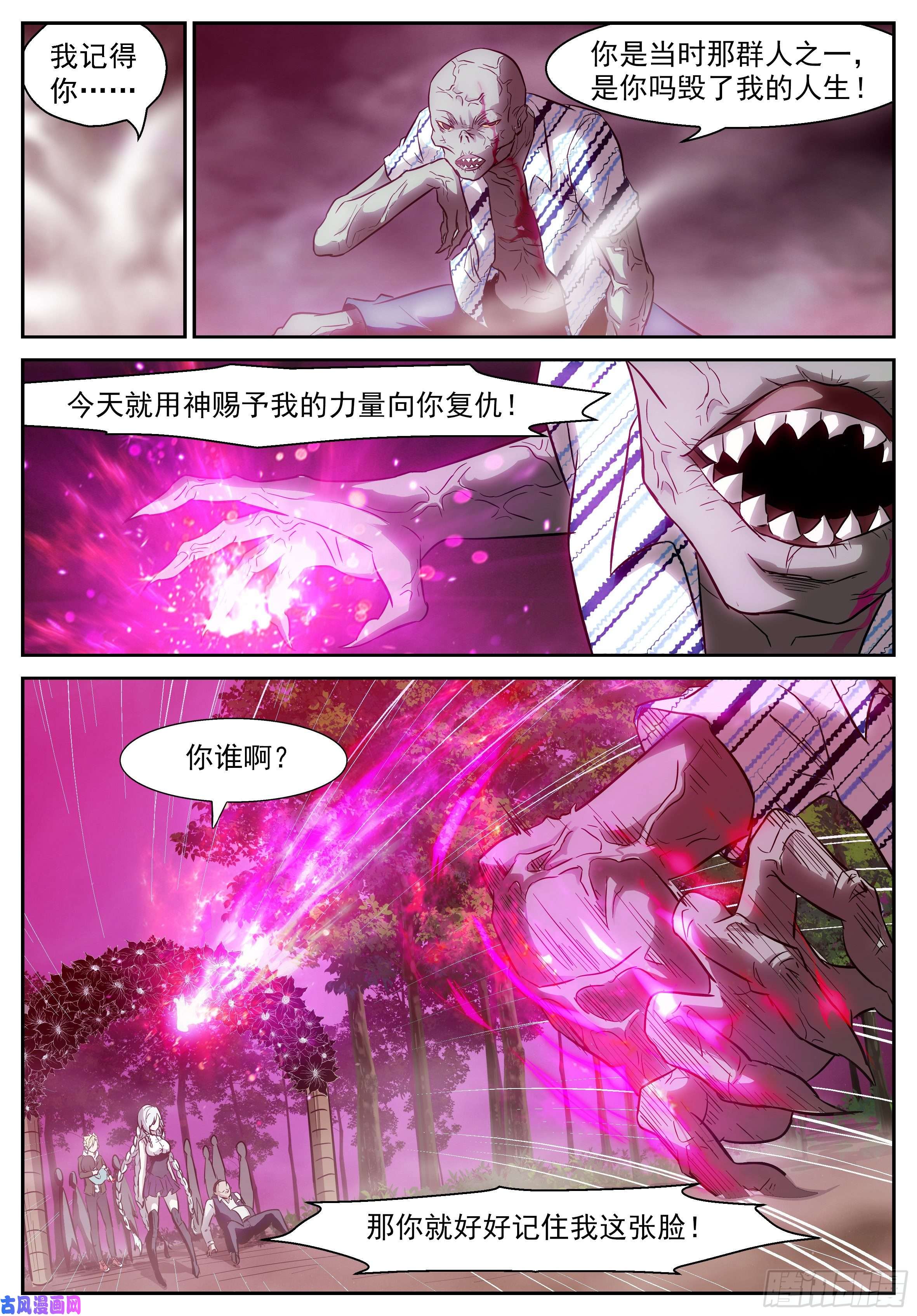 神俑降临455 业火地狱