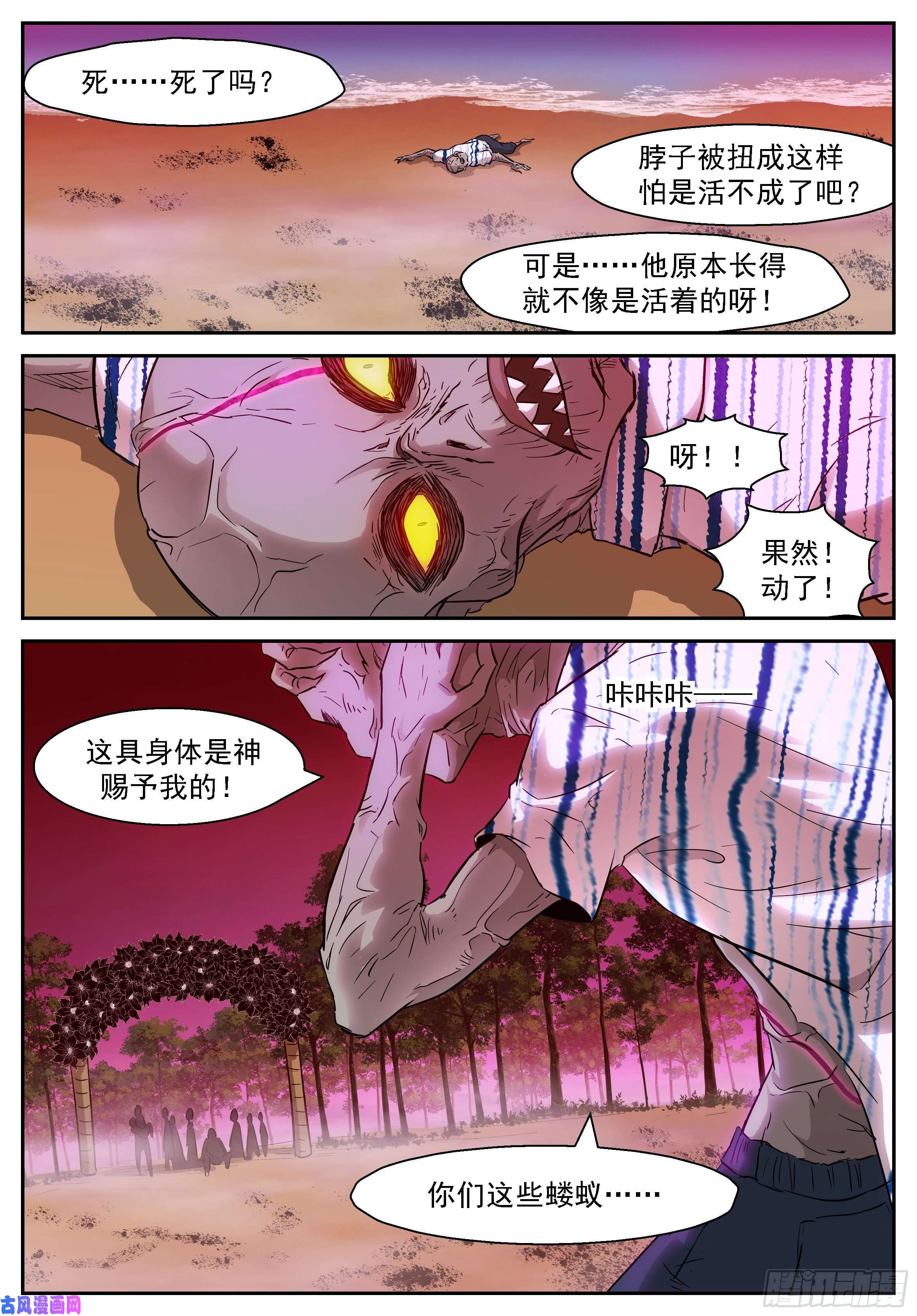 神俑降临456 下跪！