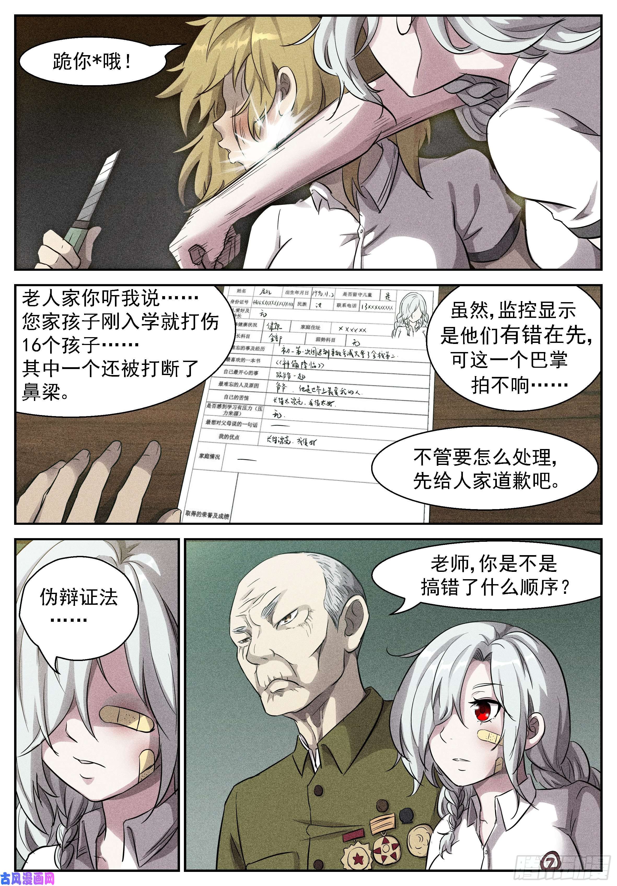 神俑降临458 你深不可测（抽个奖）