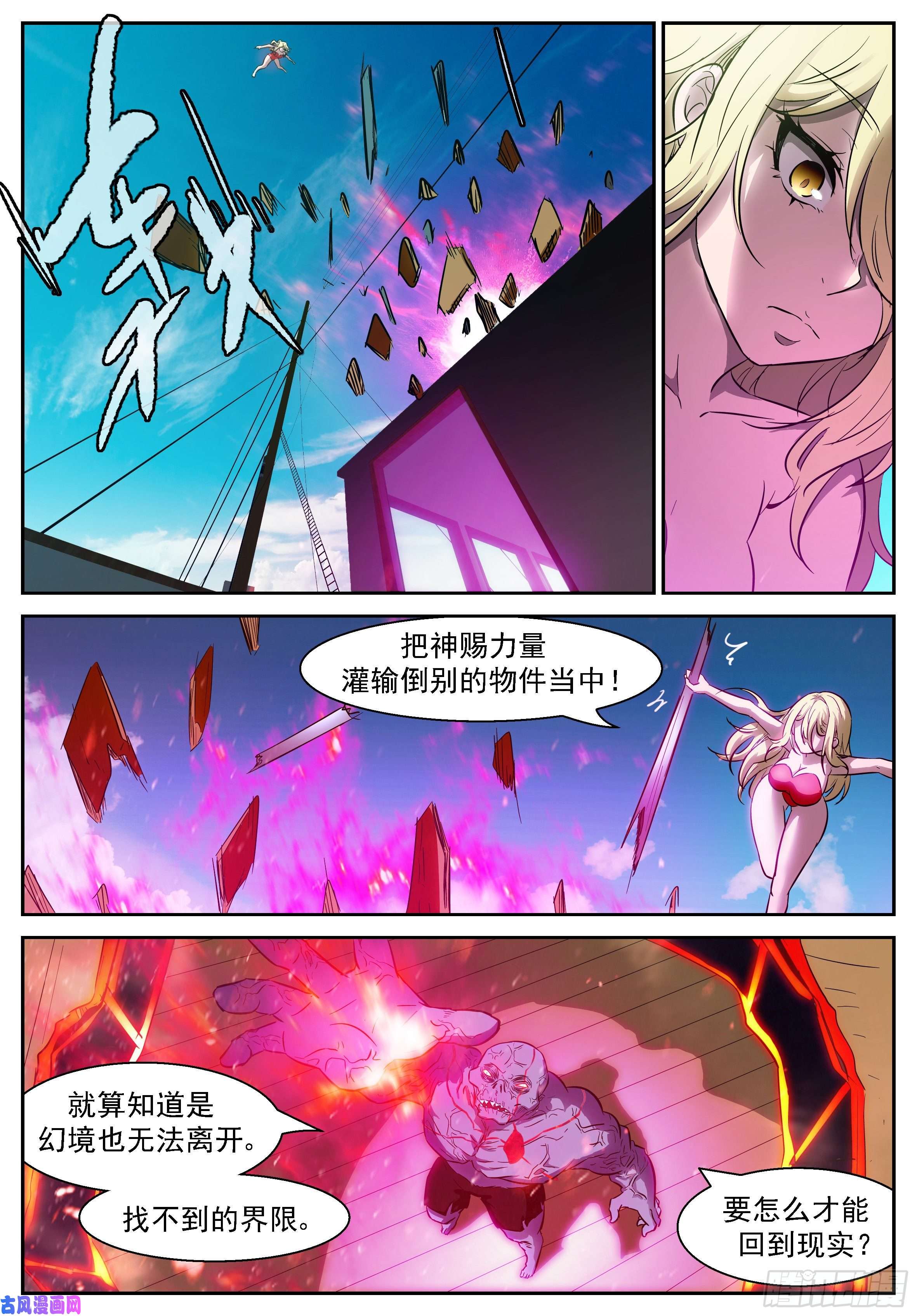 神俑降临462 钓神的饵