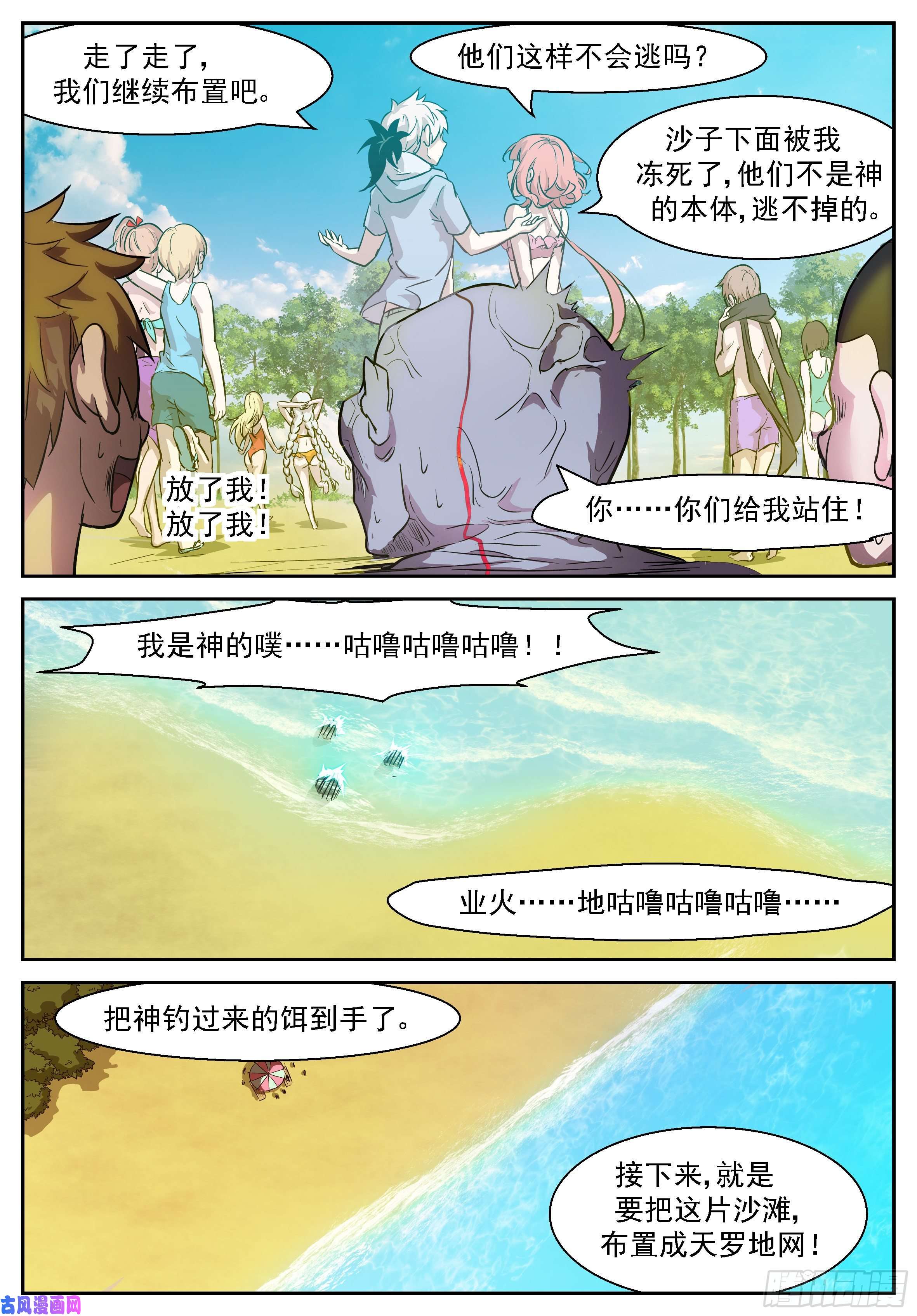 神俑降临462 钓神的饵