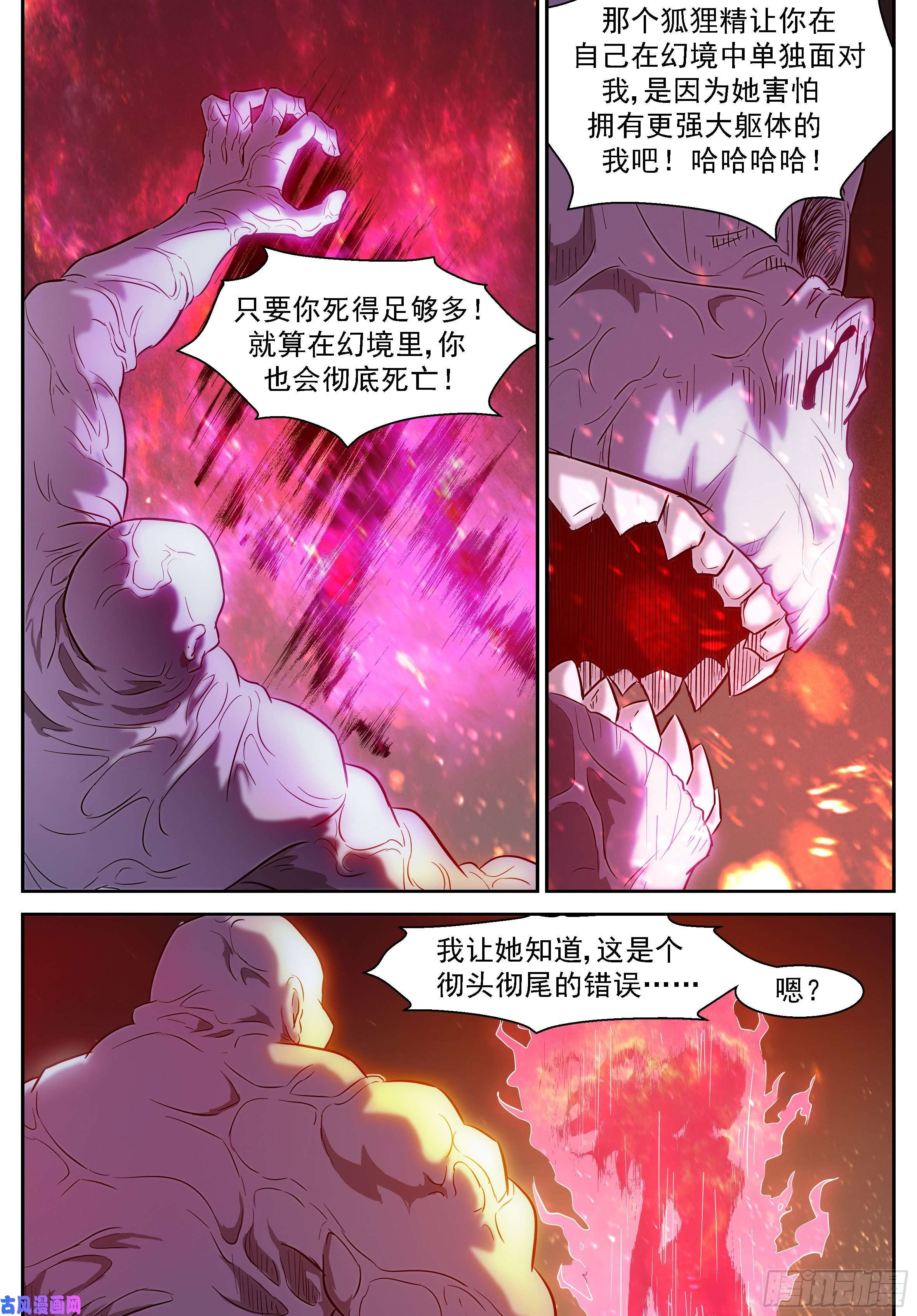 神俑降临462 钓神的饵