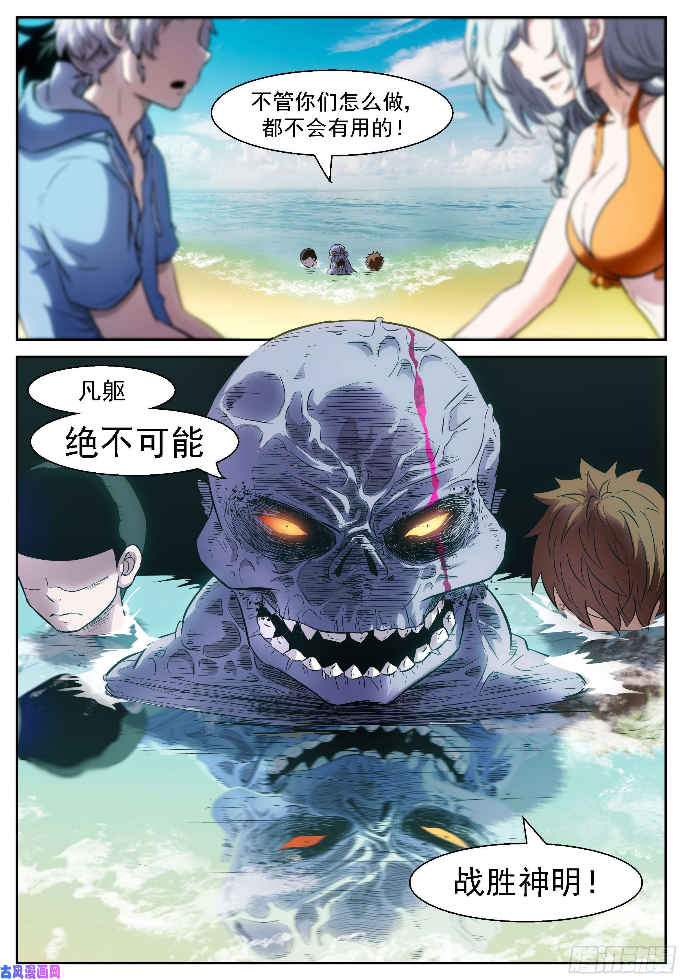 神俑降临463 不动明王！