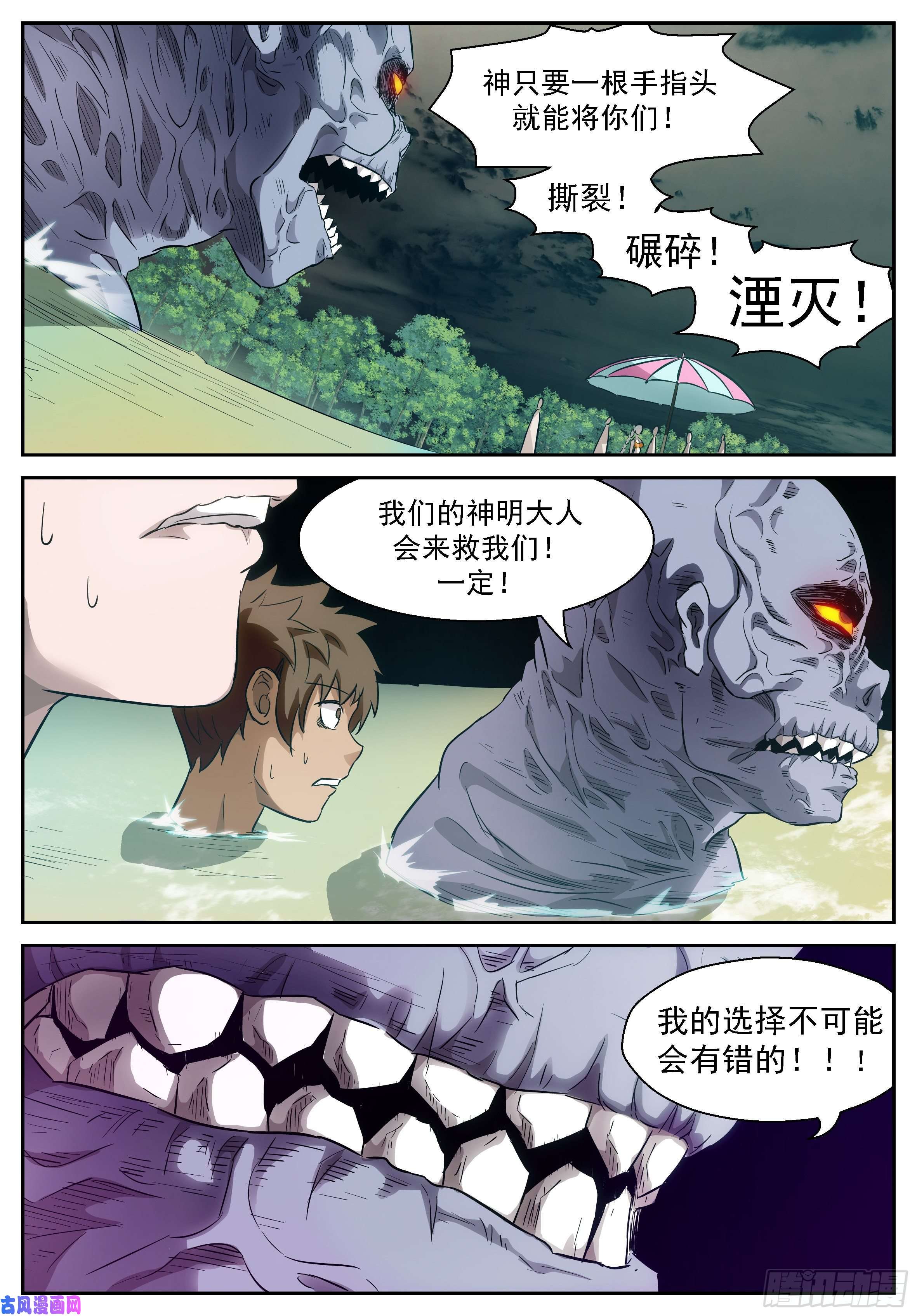 神俑降临463 不动明王！