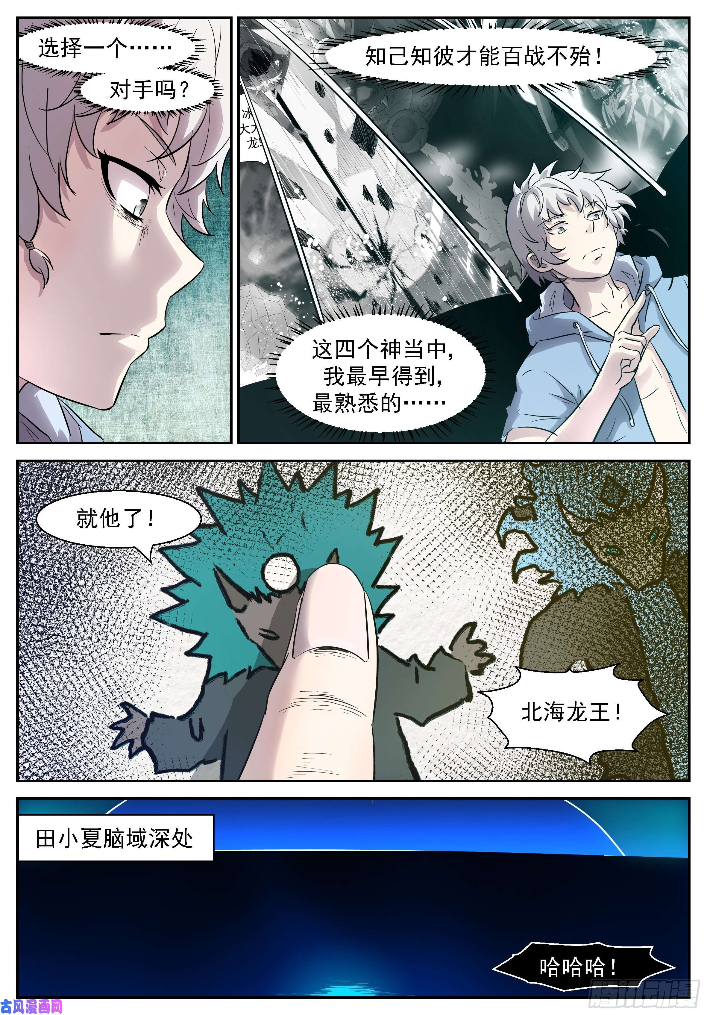 神俑降临463 不动明王！