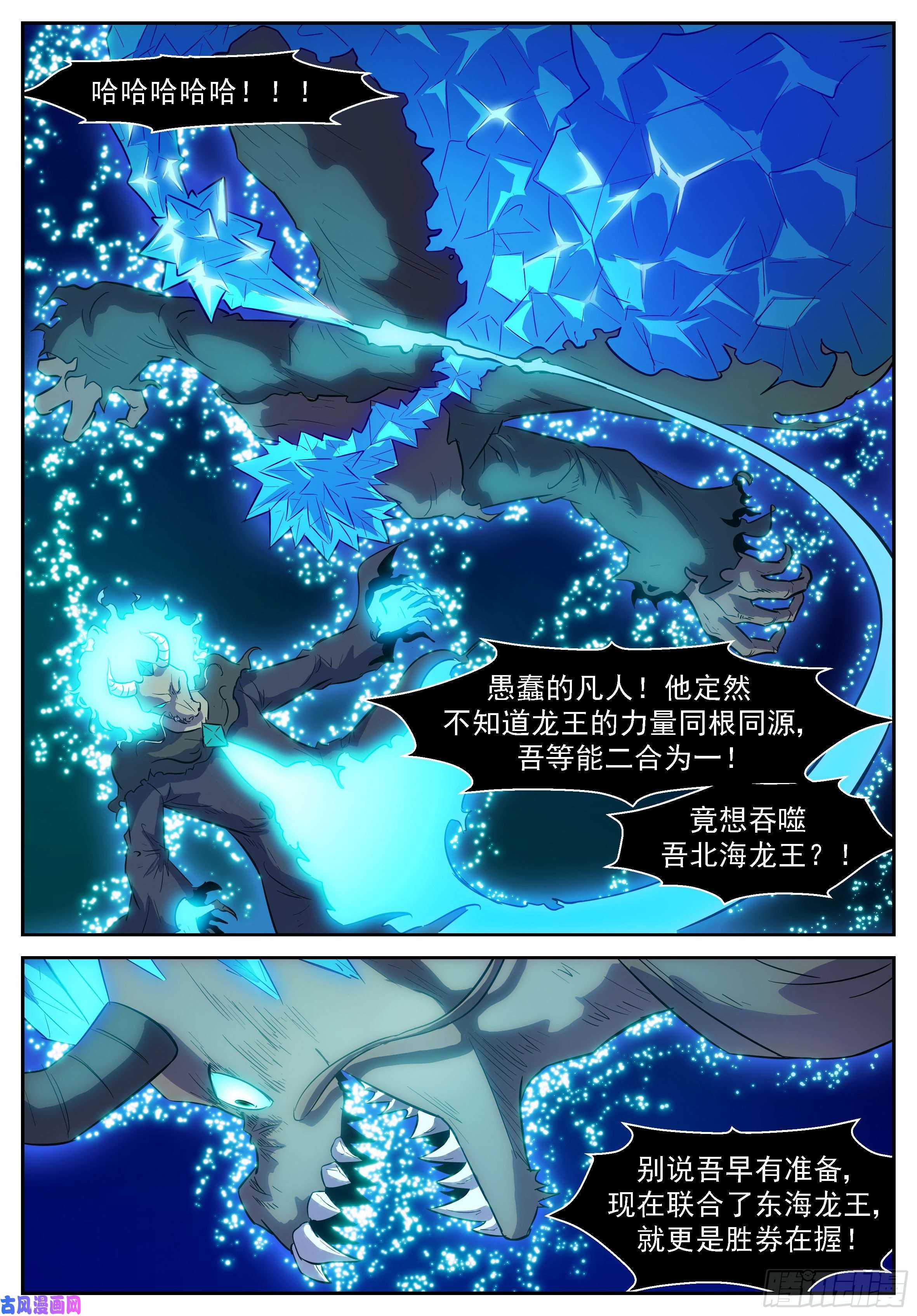 神俑降临463 不动明王！