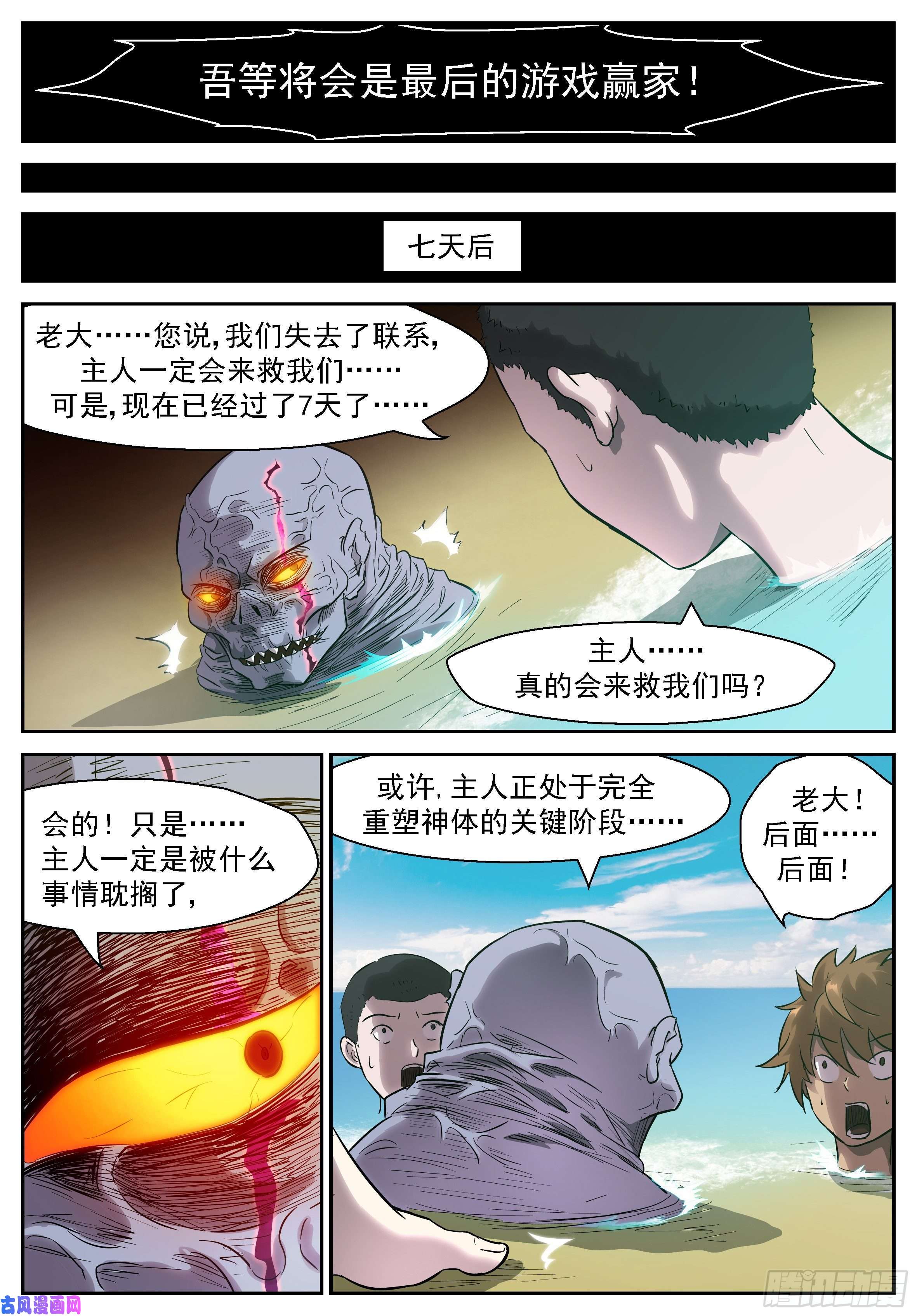 神俑降临463 不动明王！