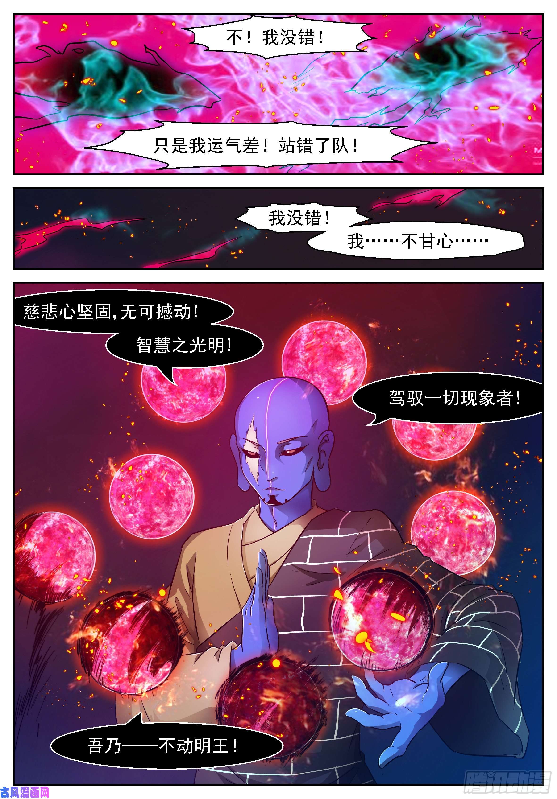 神俑降临464 心话归