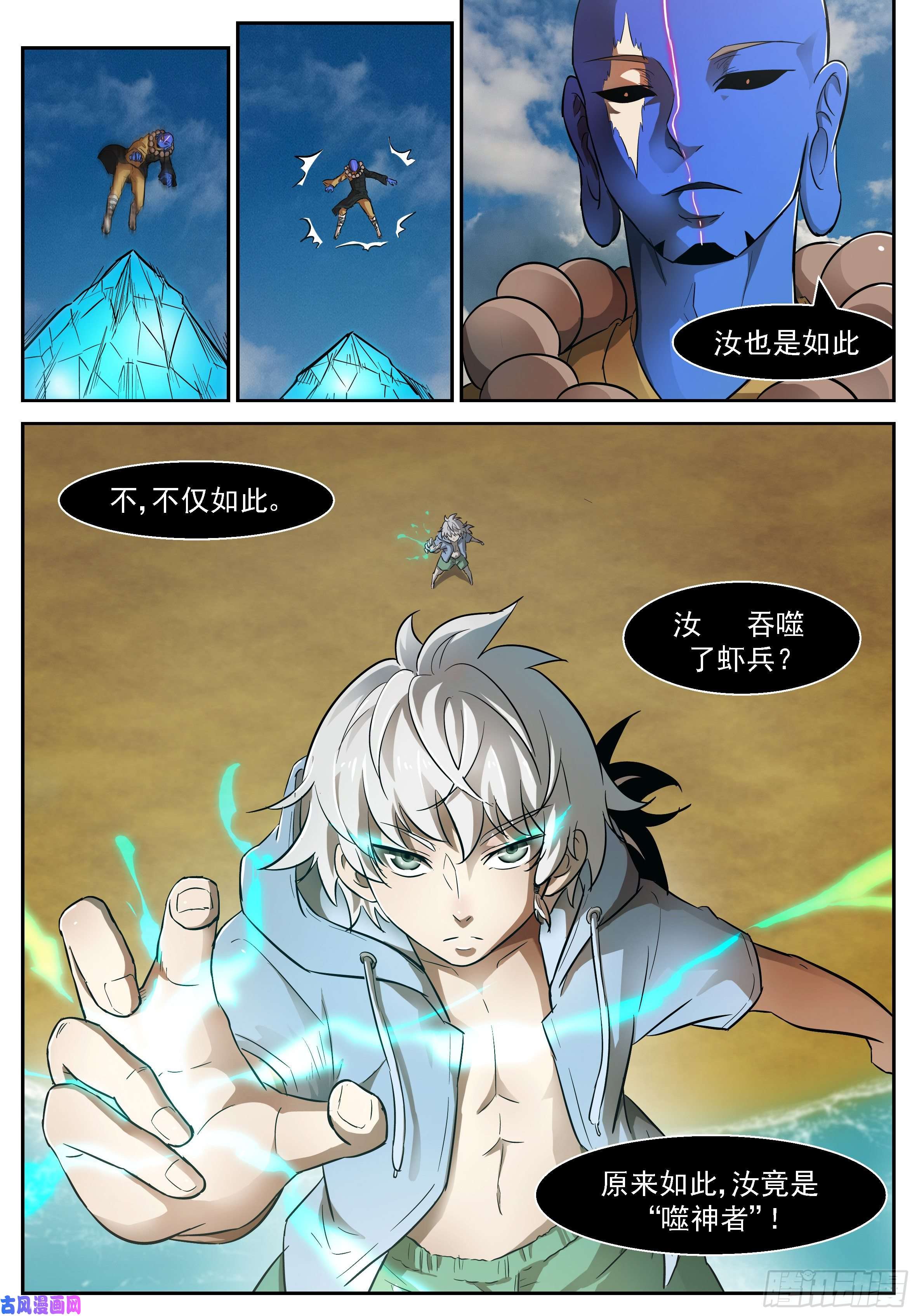 神俑降临464 心话归