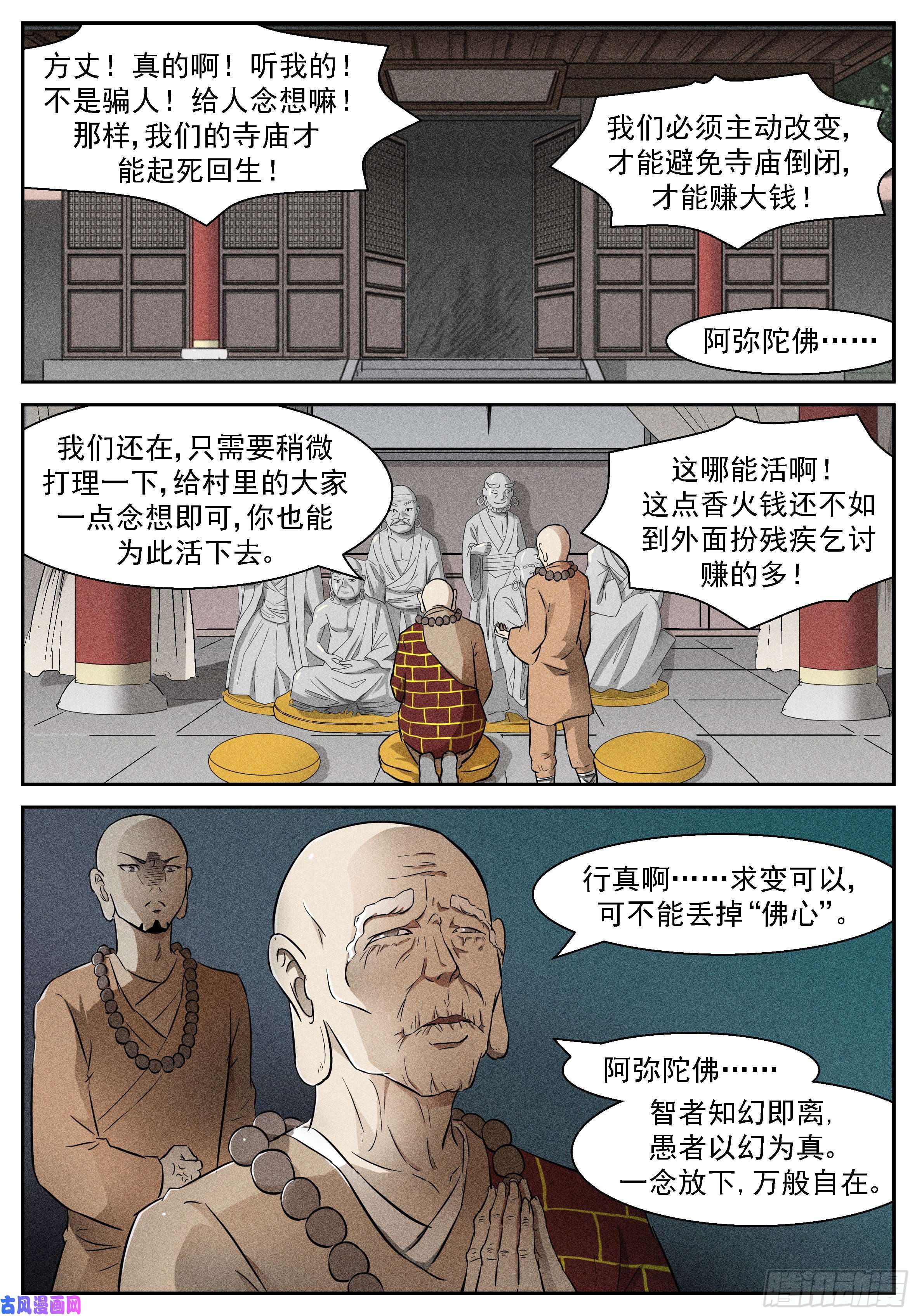 神俑降临464 心话归