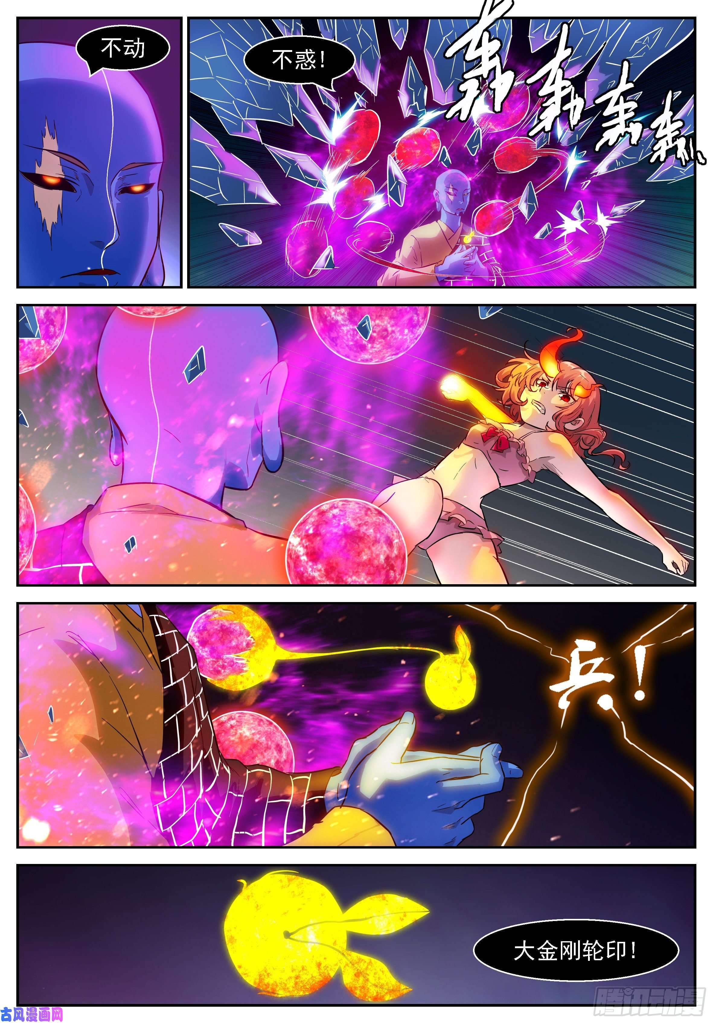 神俑降临465 九字真言