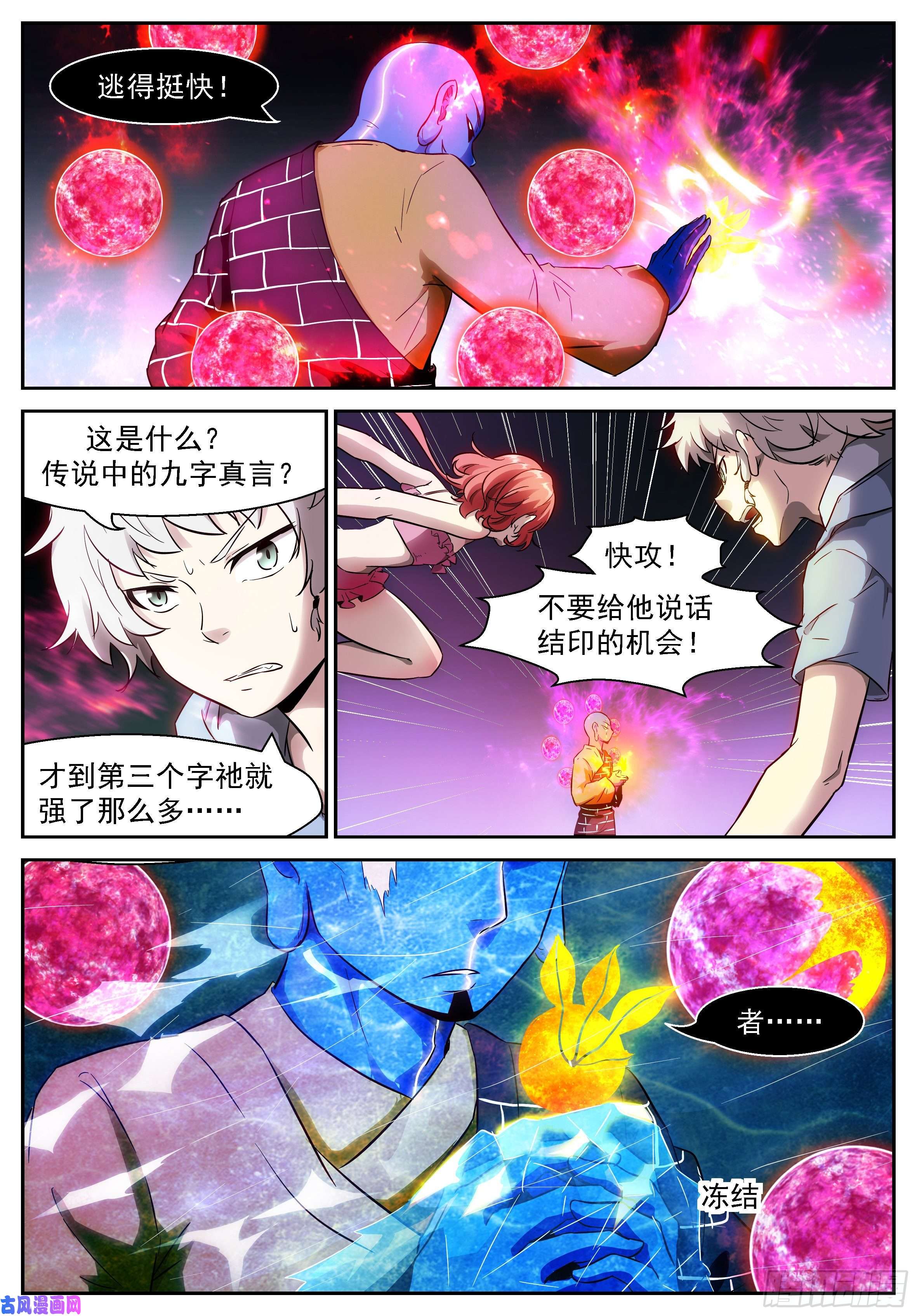 神俑降临465 九字真言