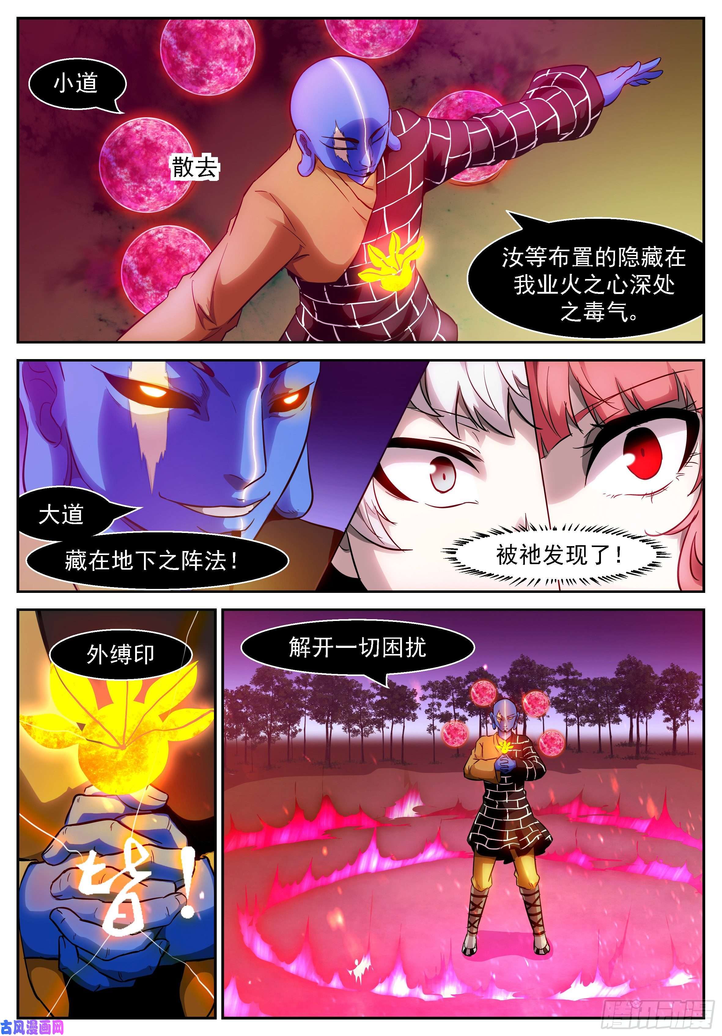 神俑降临465 九字真言