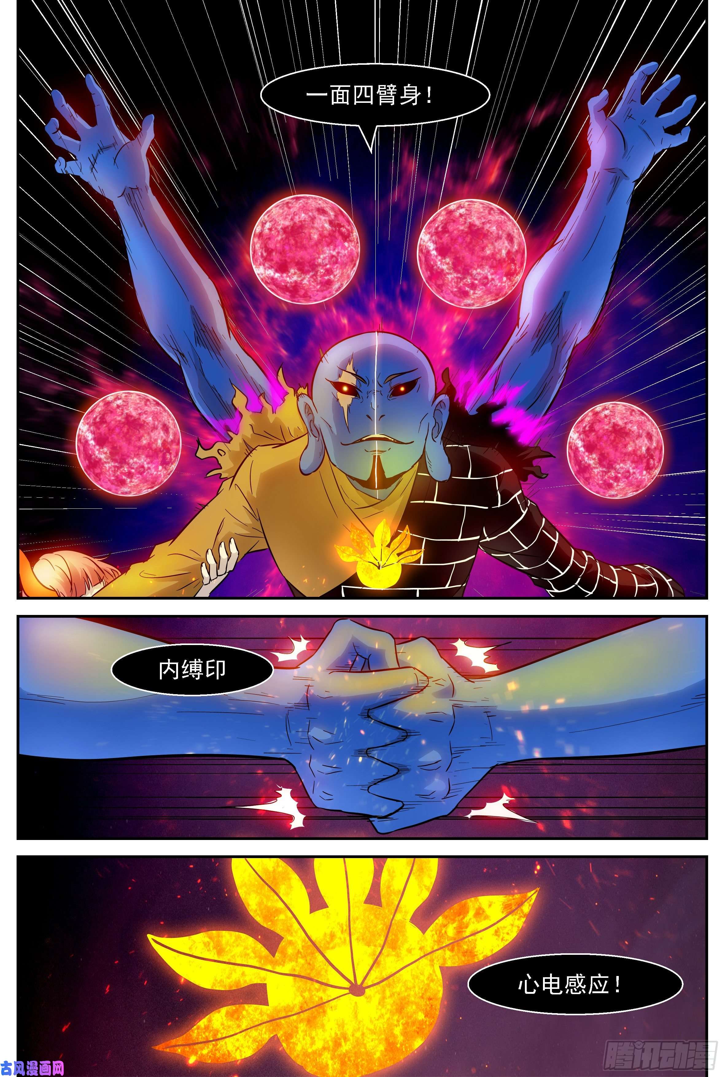 神俑降临466 一面四臂像